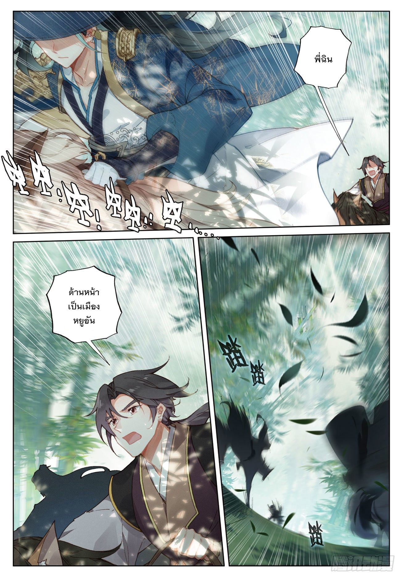 กระบี่เทพพิชิตฟ้า (ชนจีน) ตอนที่ 14 หน้า 3