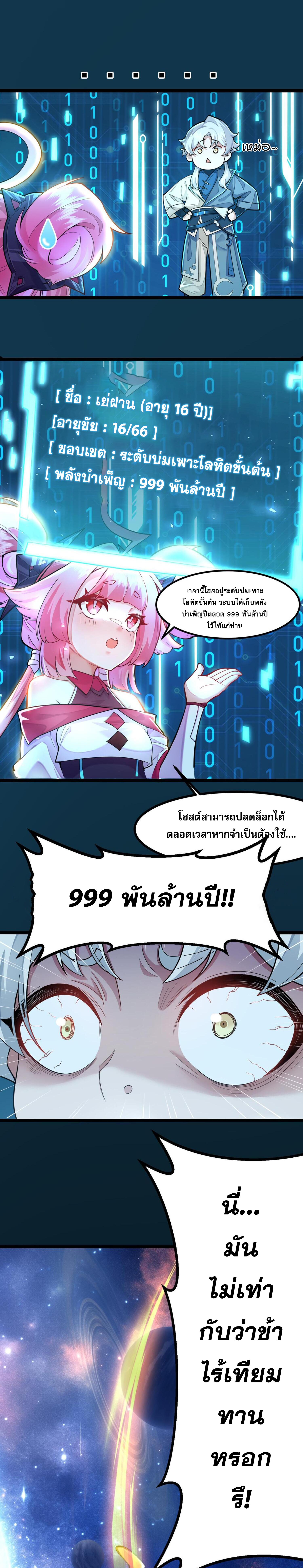 ข้ามีพลังบำเพ็ญหนึ่งล้านปี ตอนที่ 2 หน้า 25