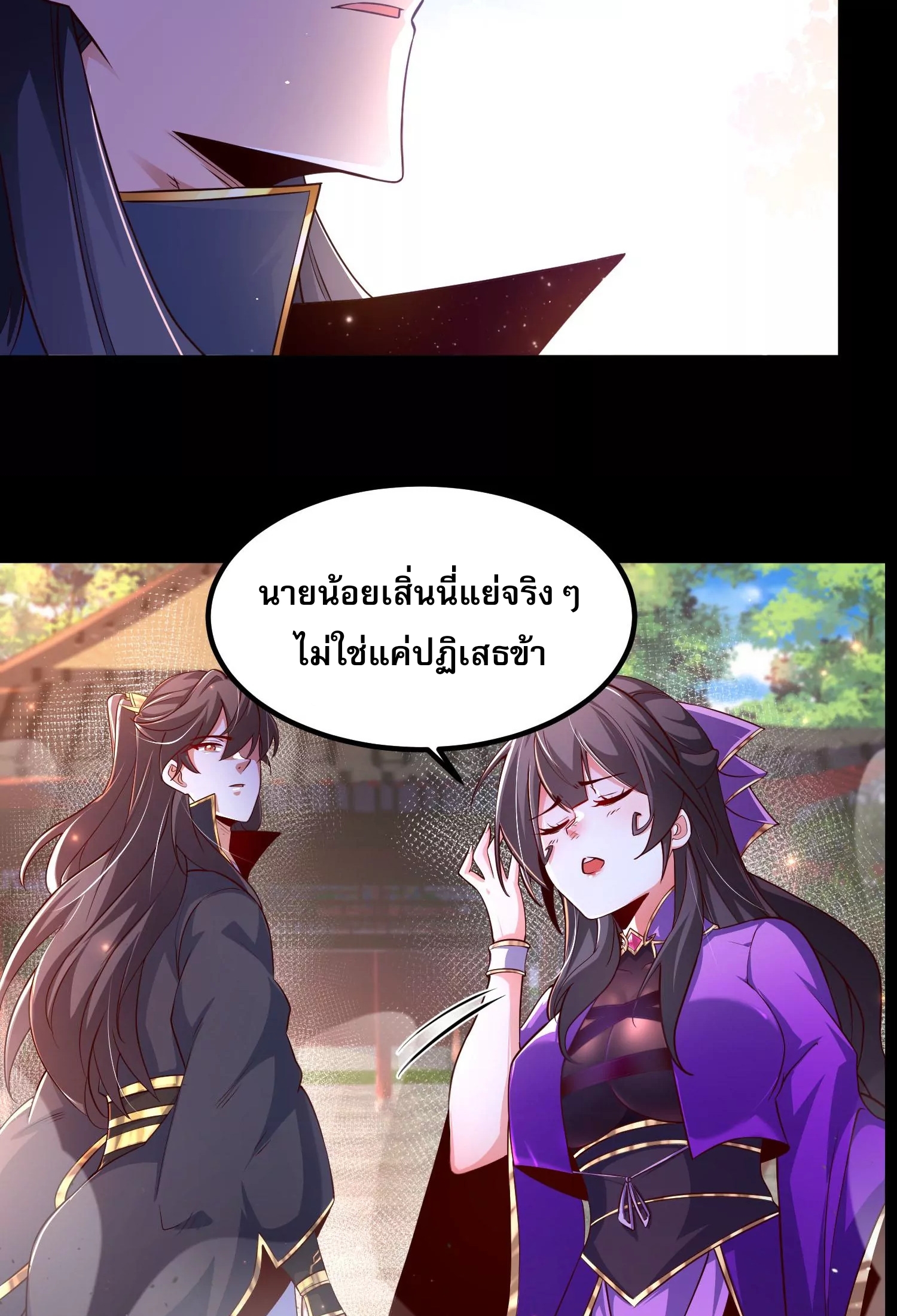 ท้าทายดินแดนพระเจ้า ตอนที่ 26 หน้า 43