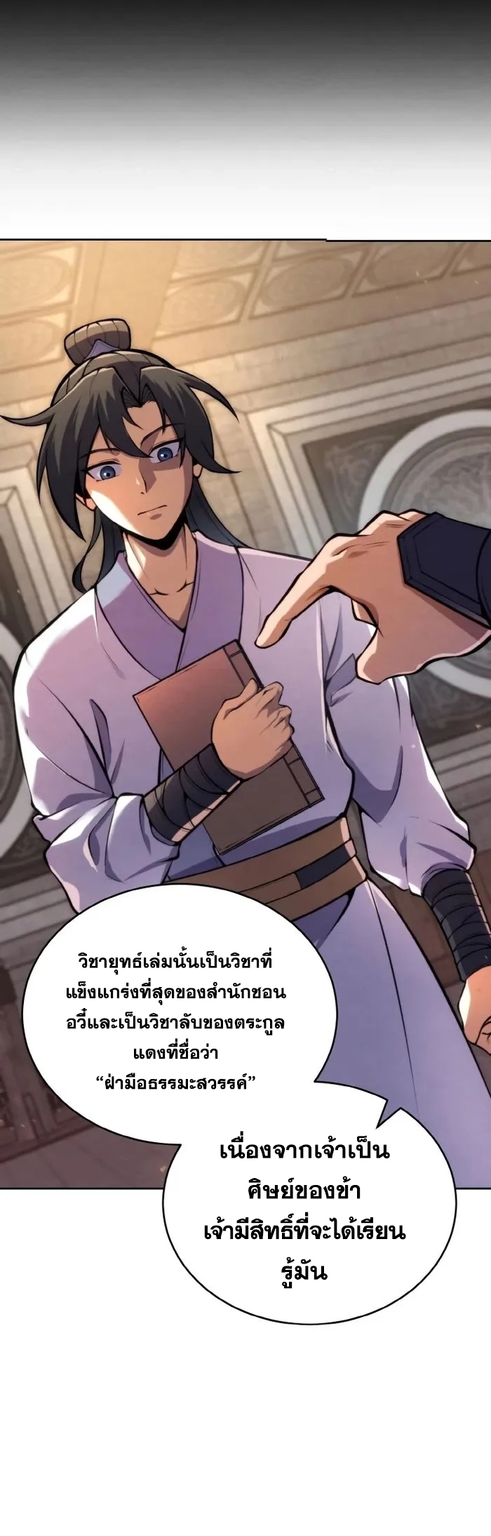 การหวนคืนของศิษย์ราชันแห่งยุทธภพ ตอนที่ 13 หน้า 12