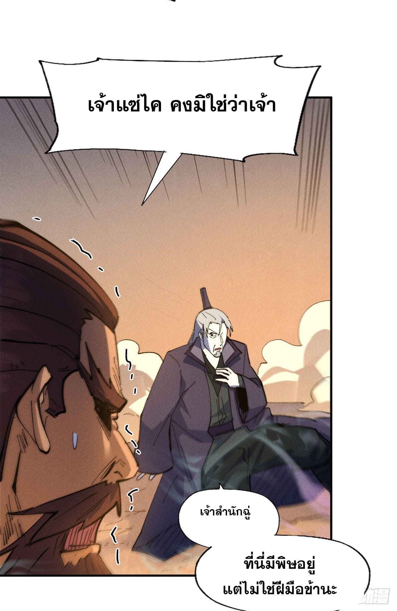 ตูข้านี่แหละเทพ (ทันจีน) ตอนที่ 100 หน้า 31