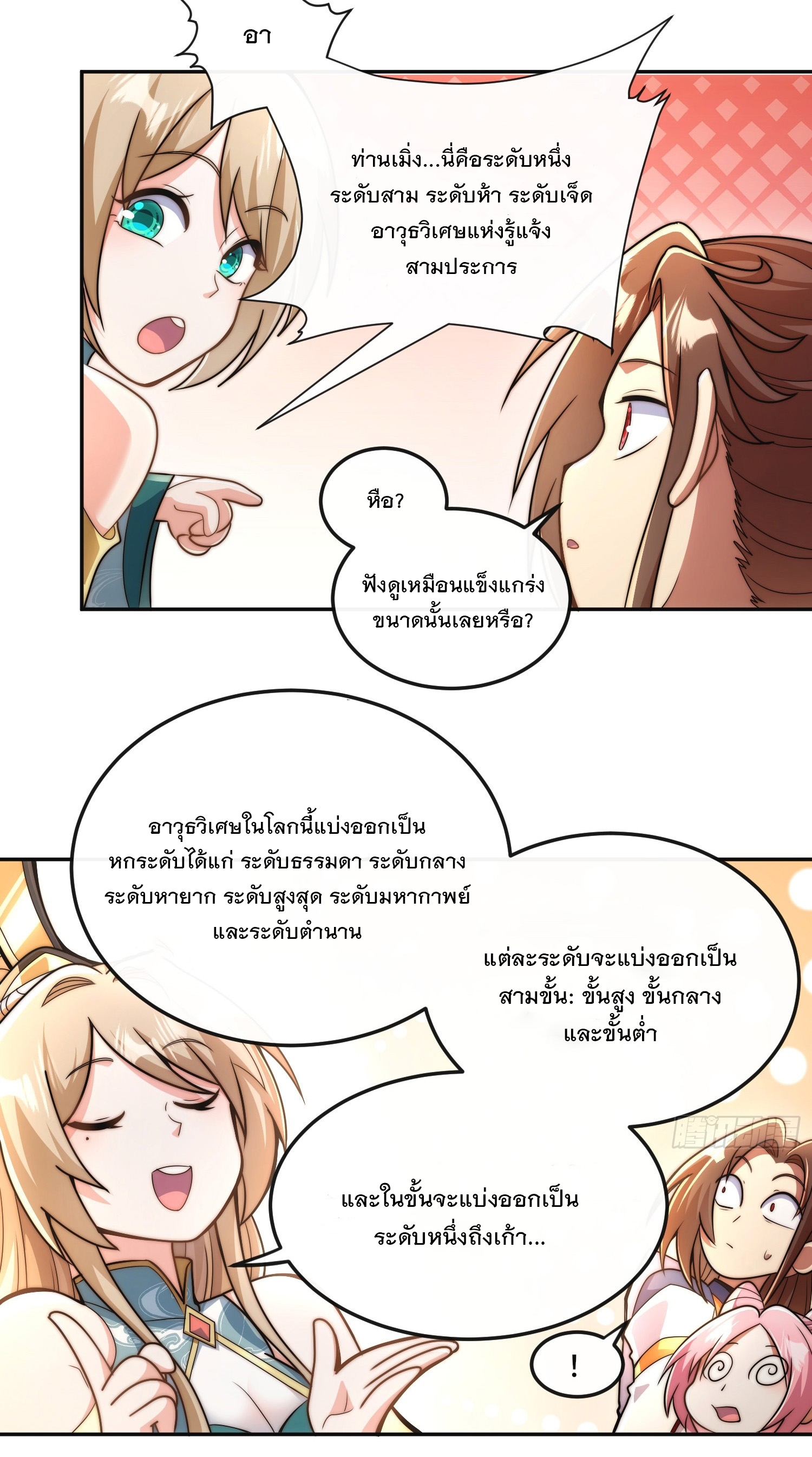 ระบบความแค้นของข้าX2 ตอนที่ 14 หน้า 11