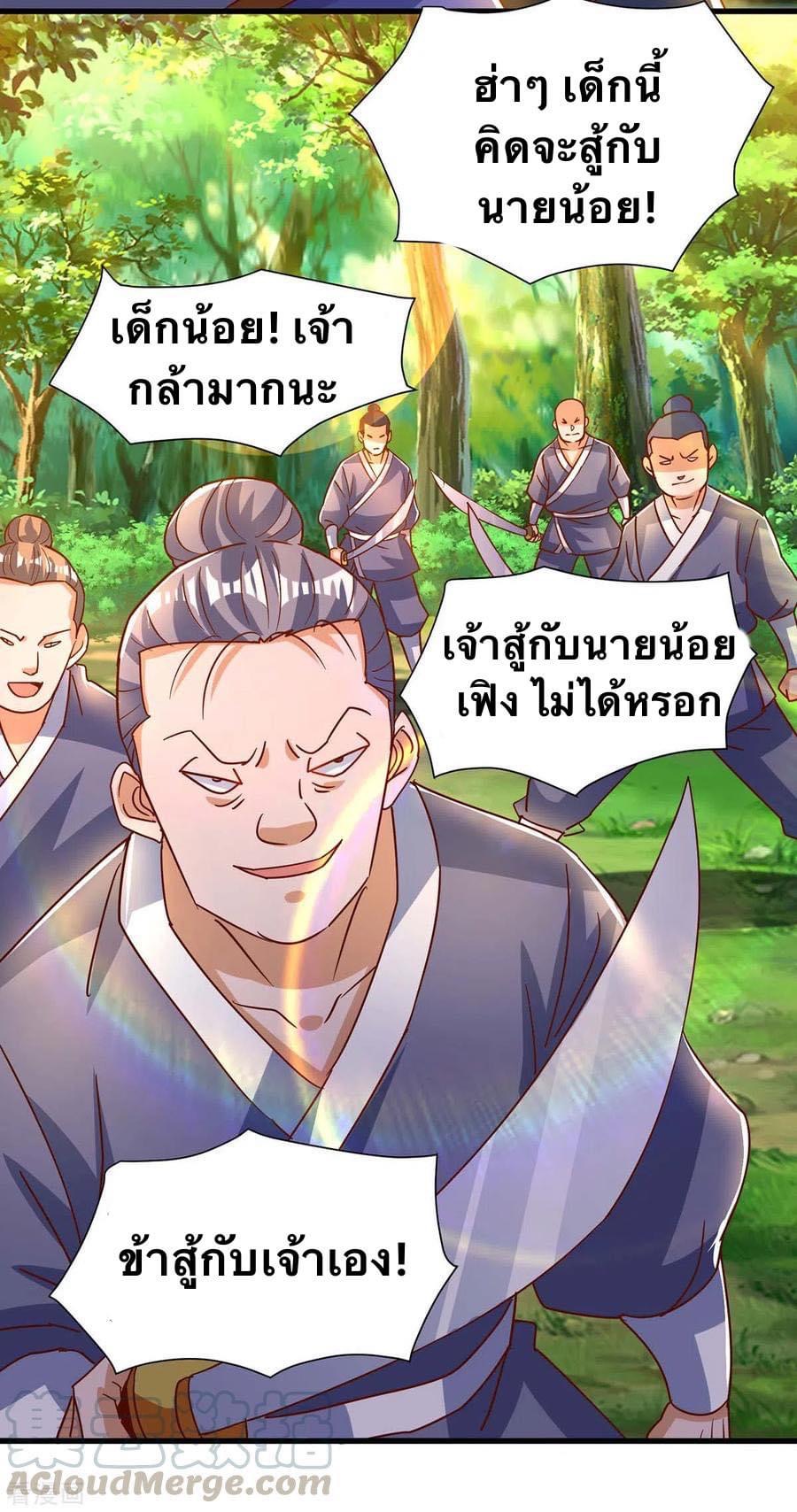 ระบบเทพเเห่งการกลืนกิน ตอนที่ 30 หน้า 13