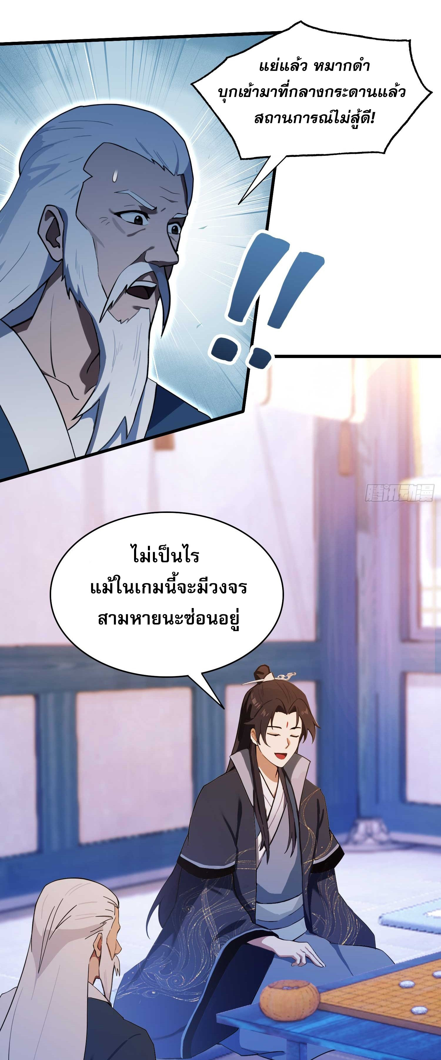 ที่แท้ข้าก็ไร้เทียมทานมาตั้งนานแล้วนี่เอง ตอนที่ 141 หน้า 25