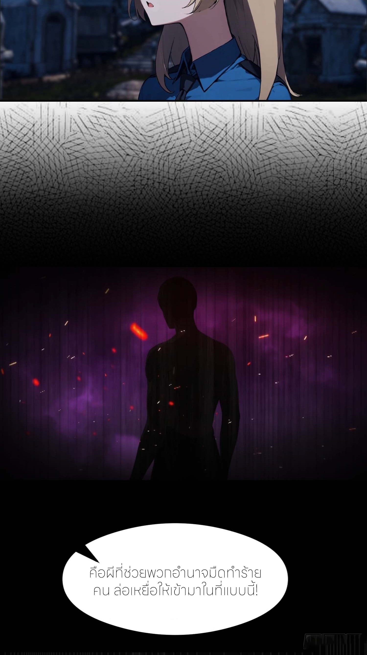 จอมยุทธ์ปราบผี  แค่ลงเขาโลกก็สั่น ตอนที่ 5 หน้า 28