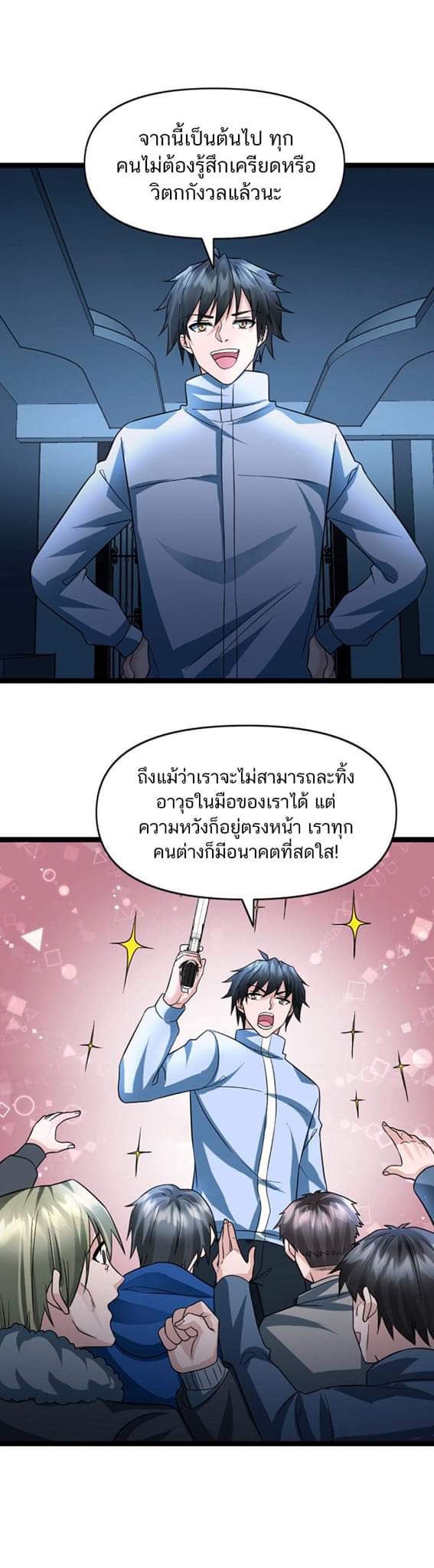 Freezing the World：I Built a Doomsday Safehouse ตอนที่ 63 หน้า 20