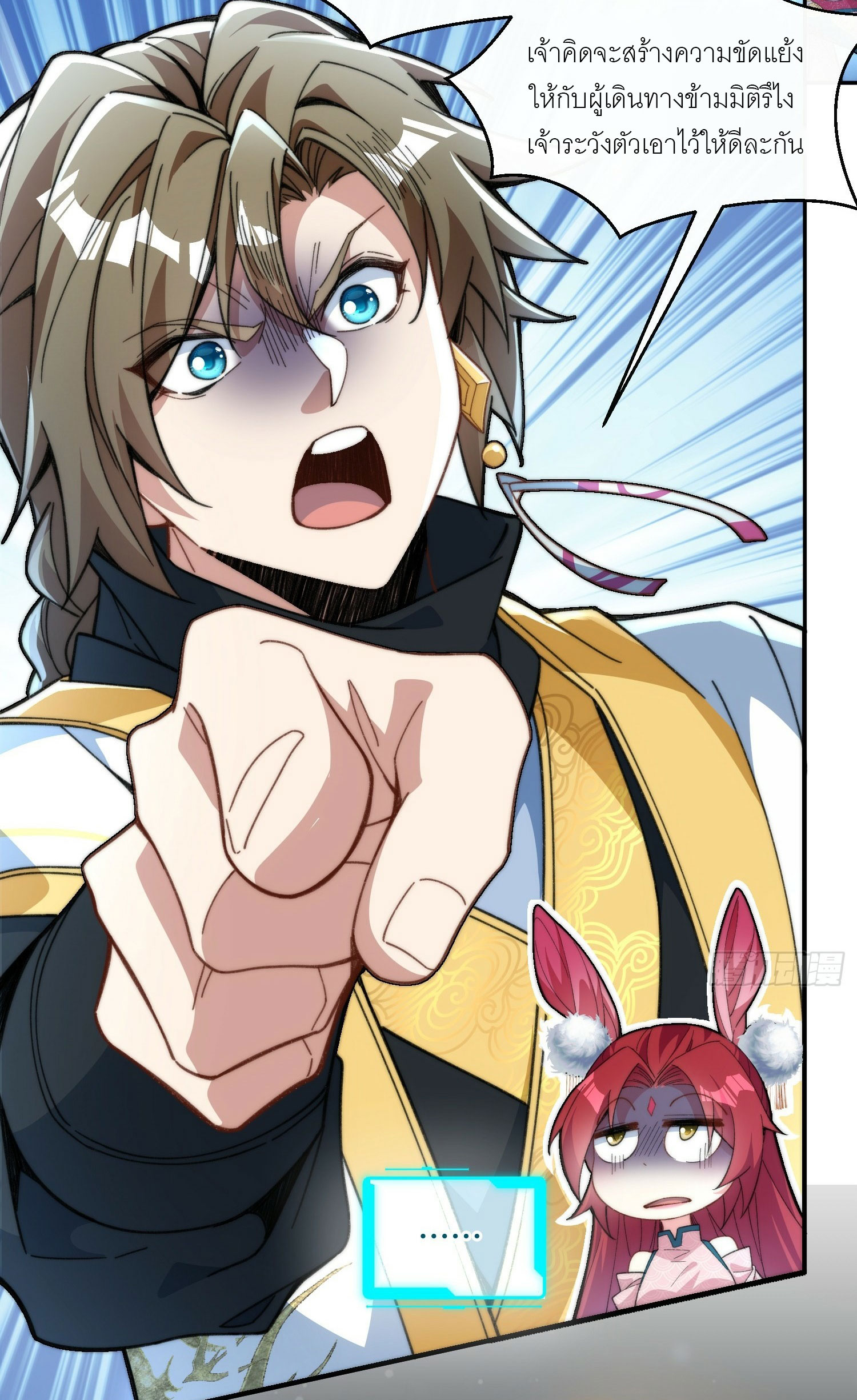 ข้าเป็นเซียนได้โดยไม่ต้องบ่มเพาะ ตอนที่ 1 หน้า 36