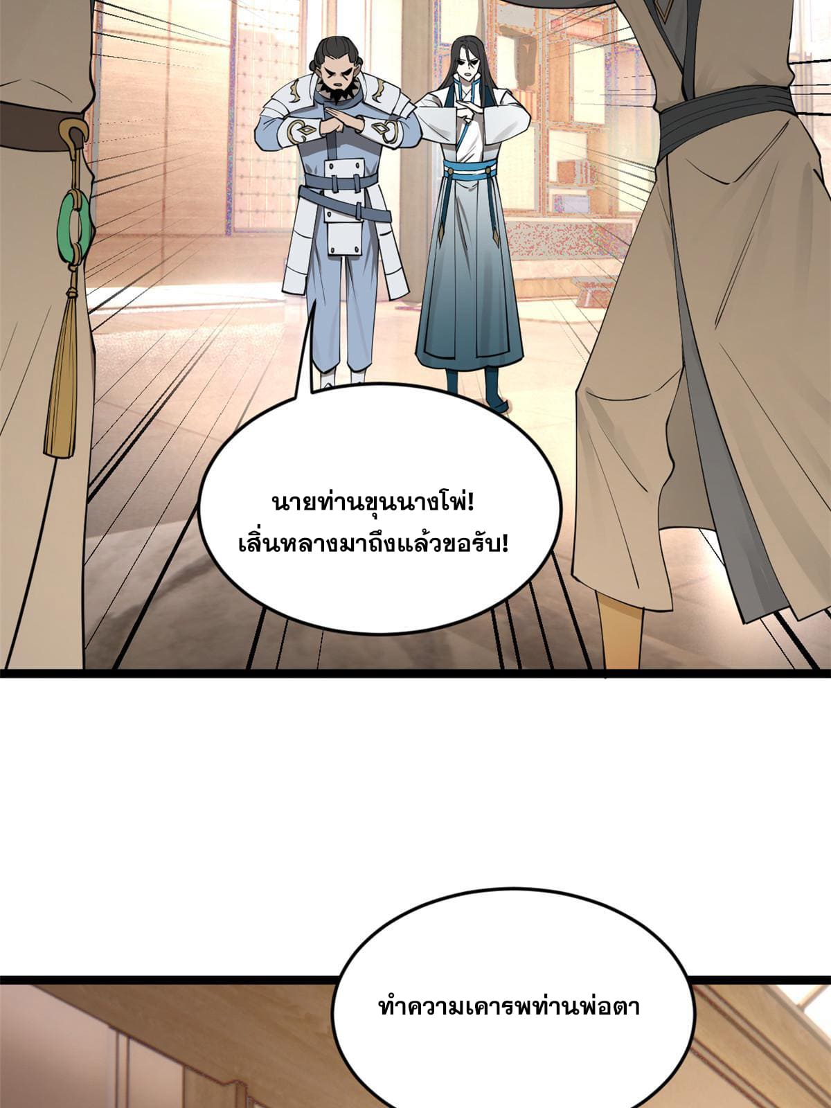 ลูกเขยที่แกร่งสุดในปฐพี (ทันจีน) ตอนที่ 40 หน้า 35