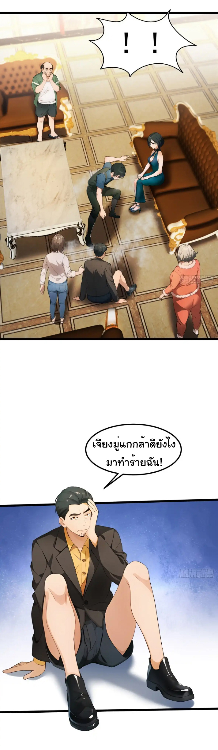 ภรรยาจักรพรรดินีกับสามีขยะ ตอนที่ 38 หน้า 15