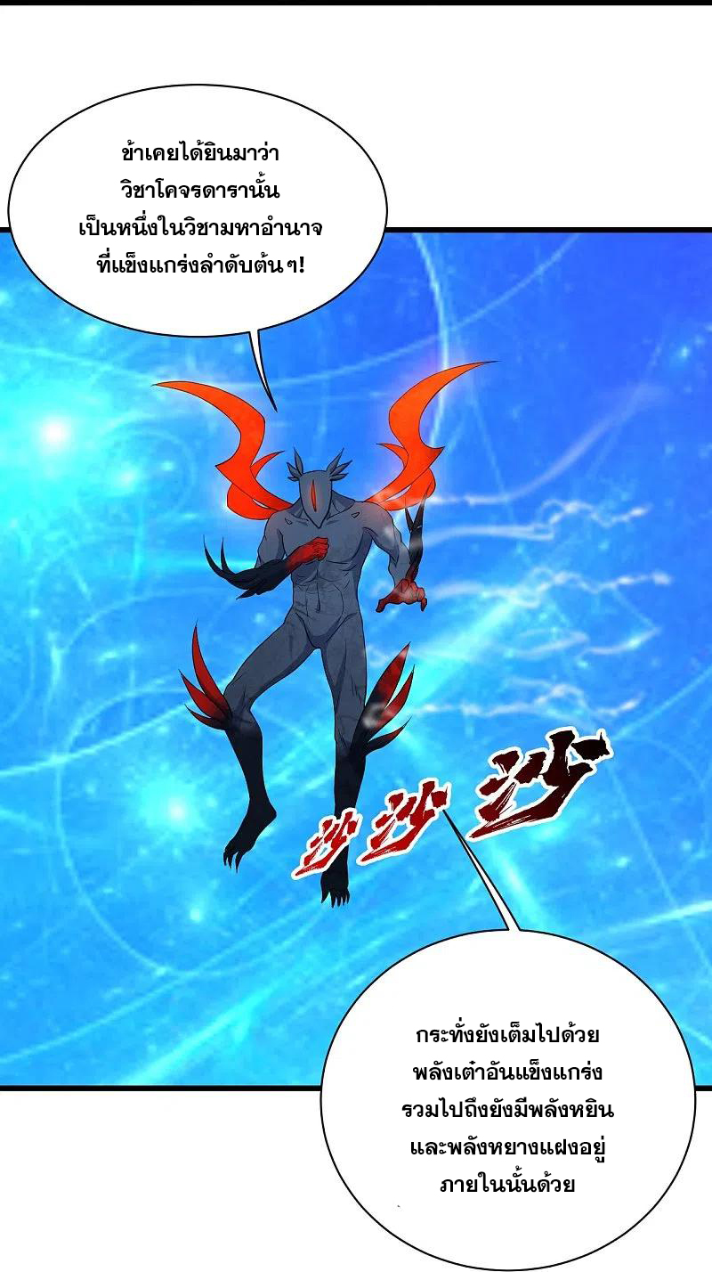 เทพอสูรสยบฟ้า ตอนที่ 267 หน้า 16