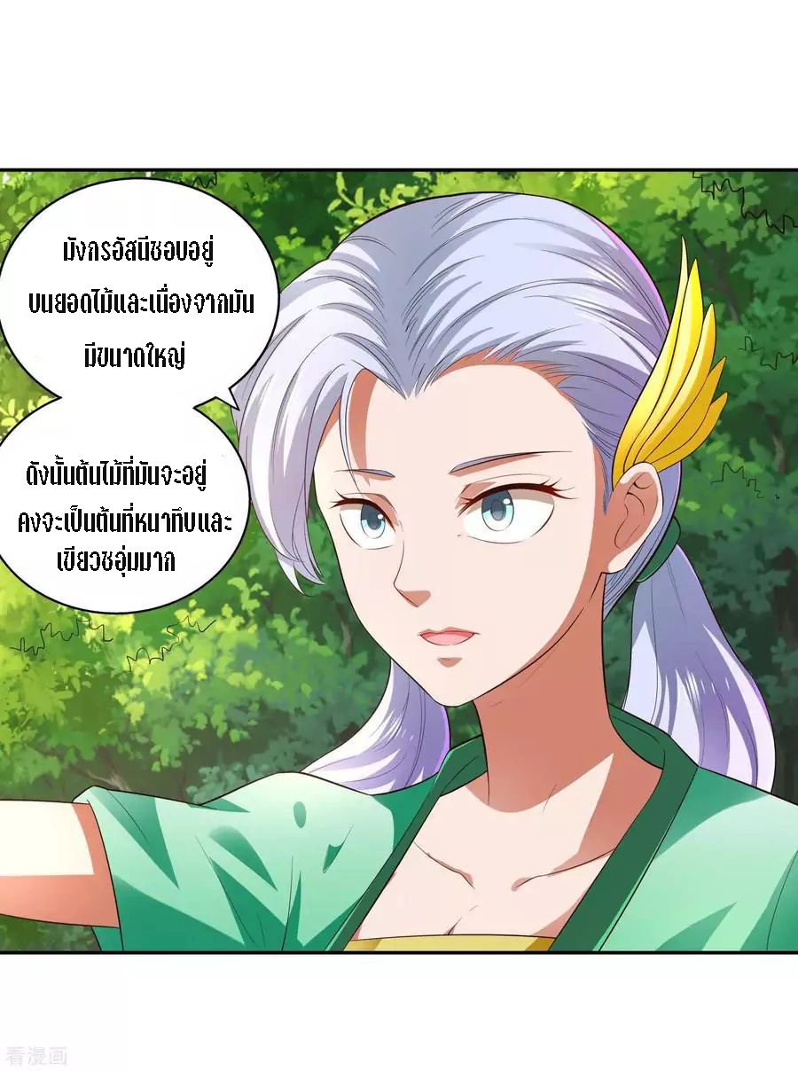 Wu Ling Sword Master ตอนที่ 19 หน้า 4