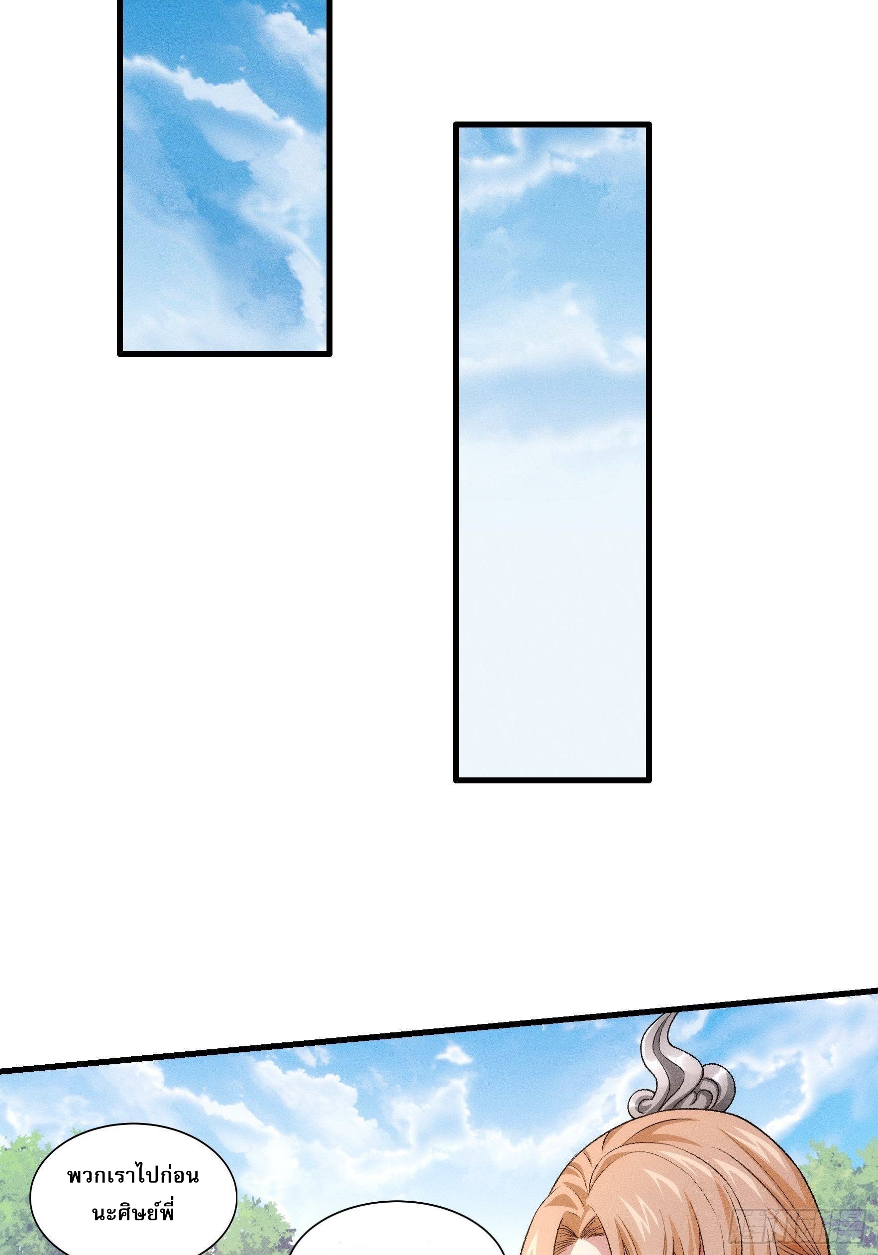 ข้าจะกำหนดชะตาตัวเอง ทันจีน ตอนที่ 30 หน้า 14