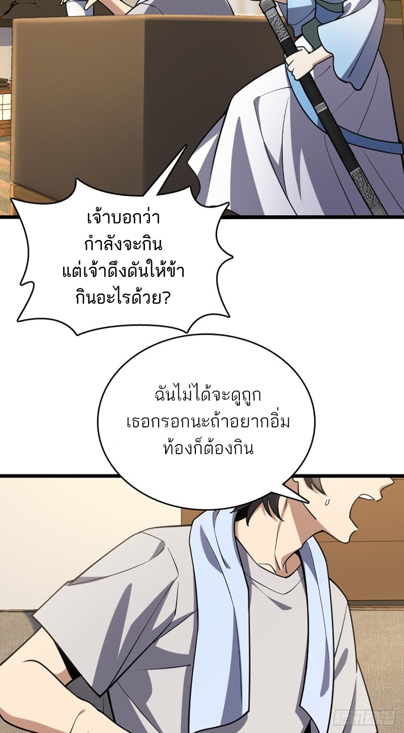 My Wife Is From a Thousand Years Ago ตอนที่ 3 หน้า 46