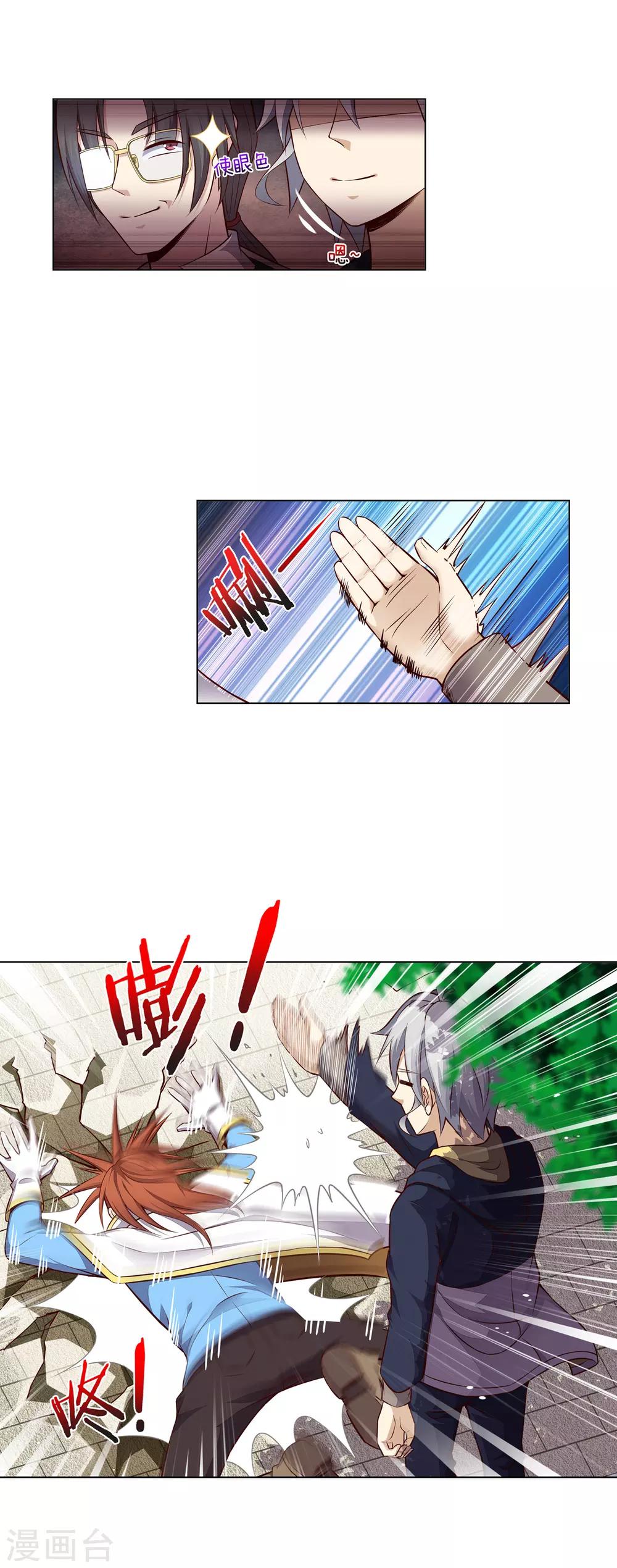 การจุติของมหาเวทย์ ผู้ไร้พ่าย ตอนที่ 29 หน้า 5