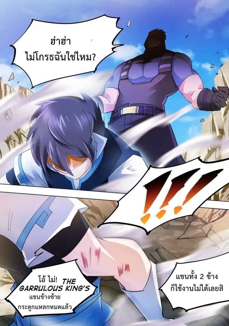 Battle frenzy ตอนที่ 38 หน้า 5