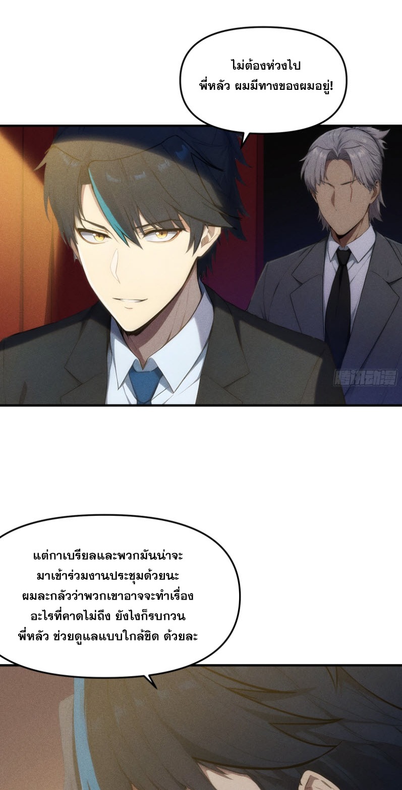 ข้าจะปลุกเทพเจ้าขึ้นมา! (I Have Revived The Chinese Gods!) ตอนที่ 5 หน้า 4