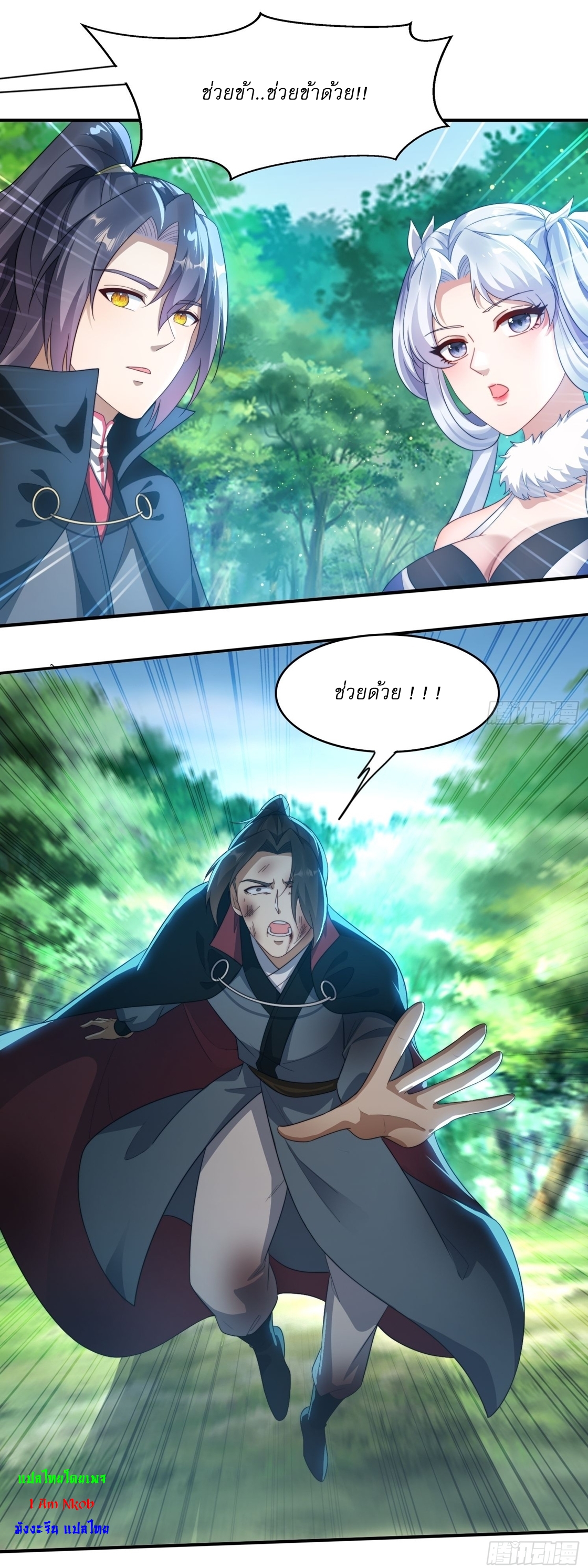 ลงนาม 90,000 ปี ไปกับระบบบำเพ็ญคู่กู้โลก! ตอนที่ 23 หน้า 22