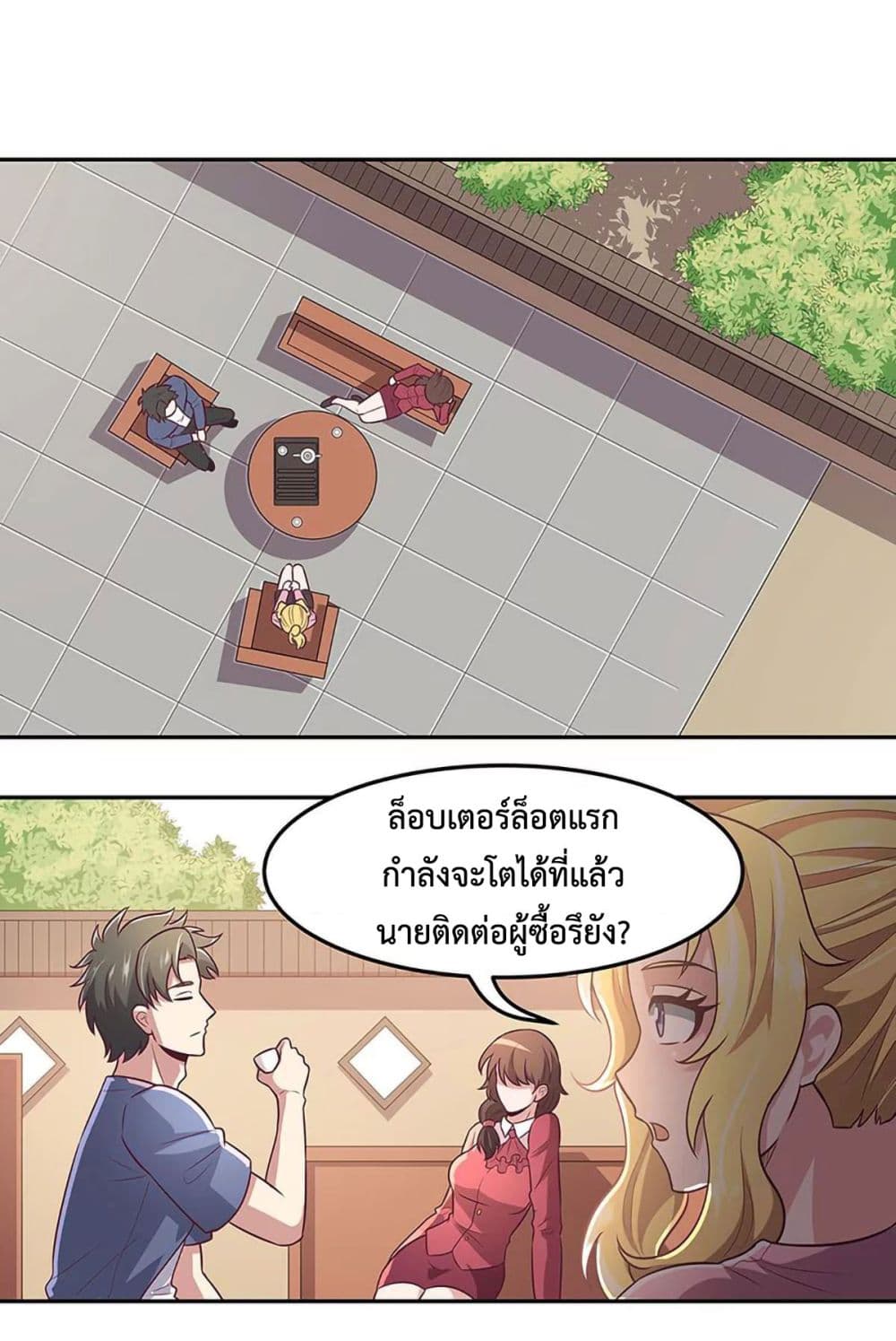 โครตเกรียนเซียนโอสด ตอนที่ 99 หน้า 6