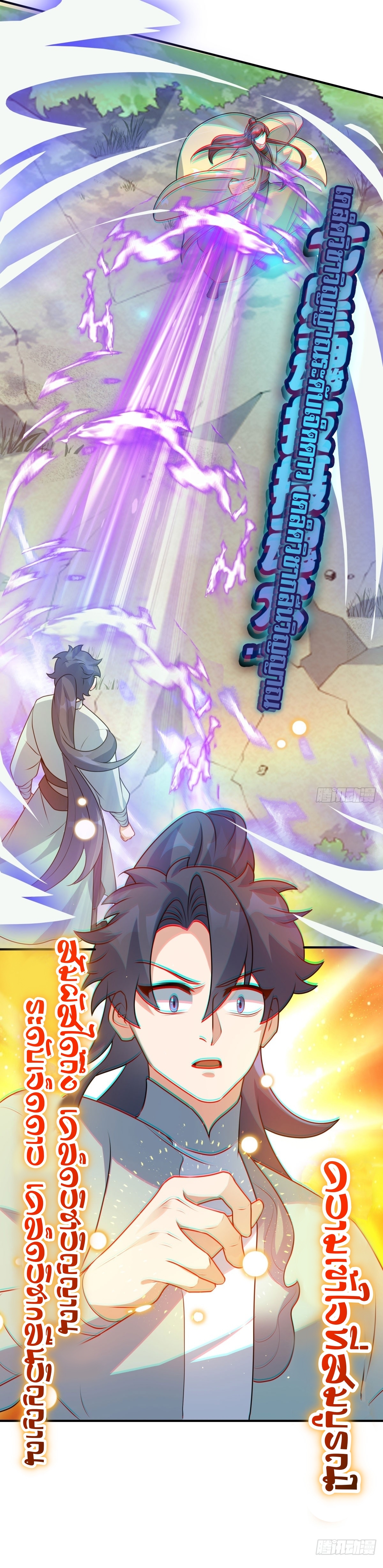 เทพเซียนหมื่นวิถี ตอนที่ 16 หน้า 4