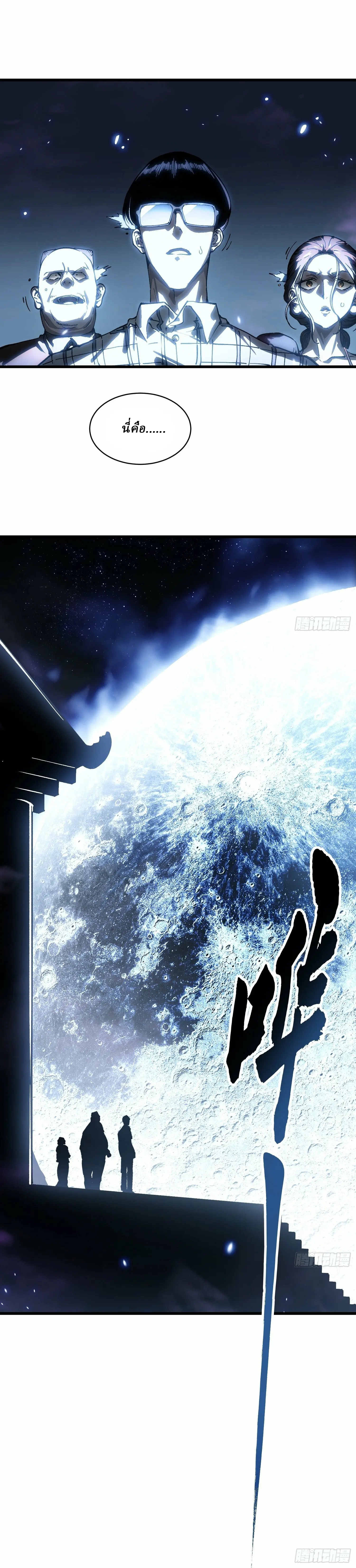 Martial Evolution: Start by Awakening the King of Monsters ตอนที่ 55 หน้า 11