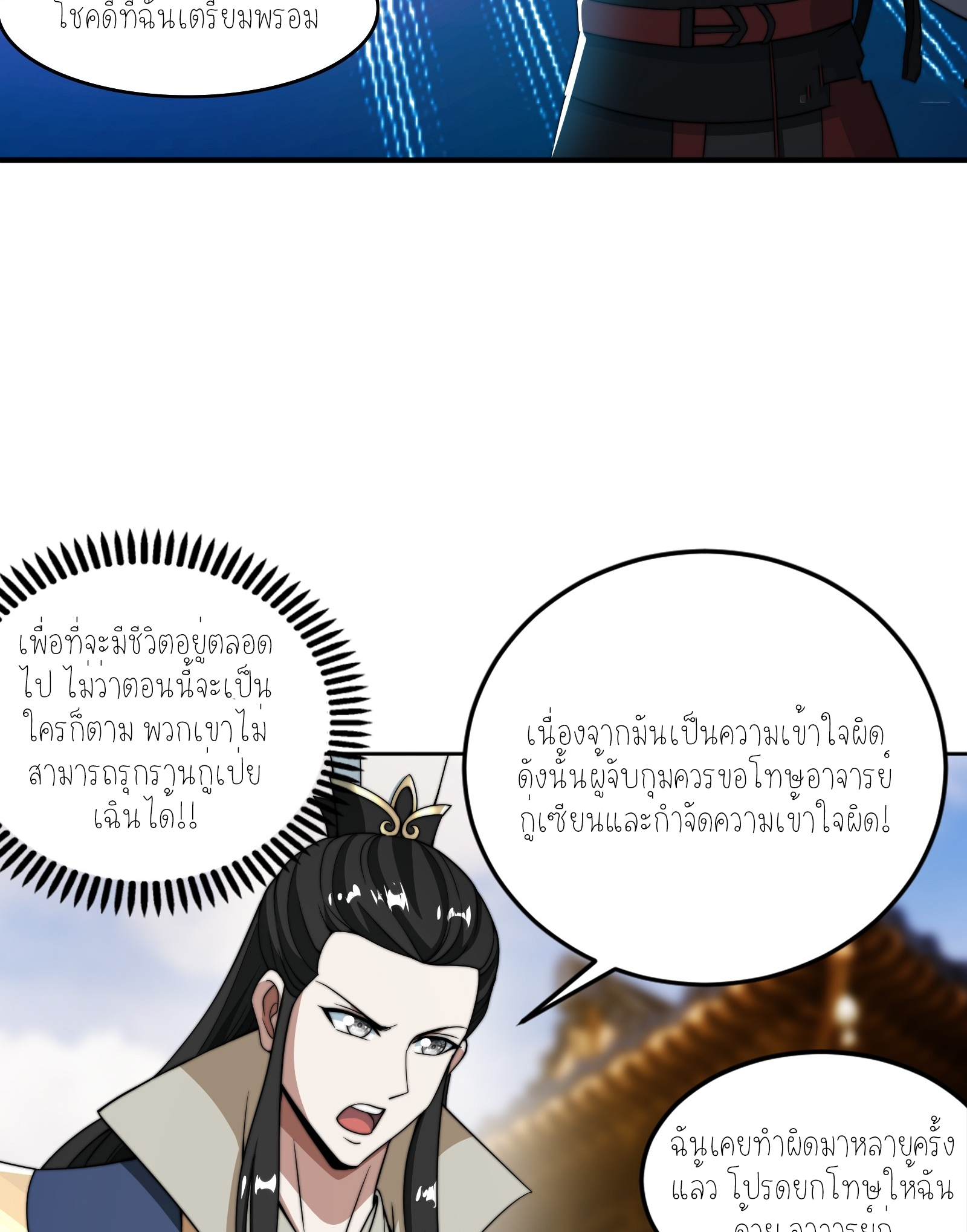 กู่เป่ยเฉินเริ่มต้นผูกระบบกับสาวศักดิ์สิทธิ์ทั้งหมด ตอนที่ 9 หน้า 23