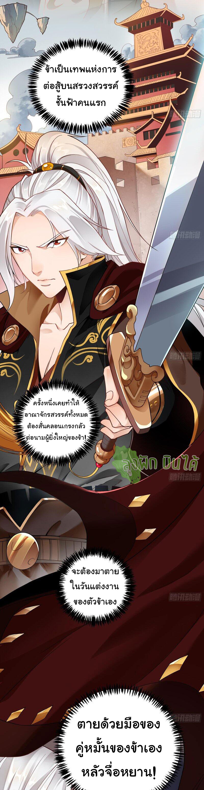 ETERNAL EMPEROR ตอนที่ 1 หน้า 2