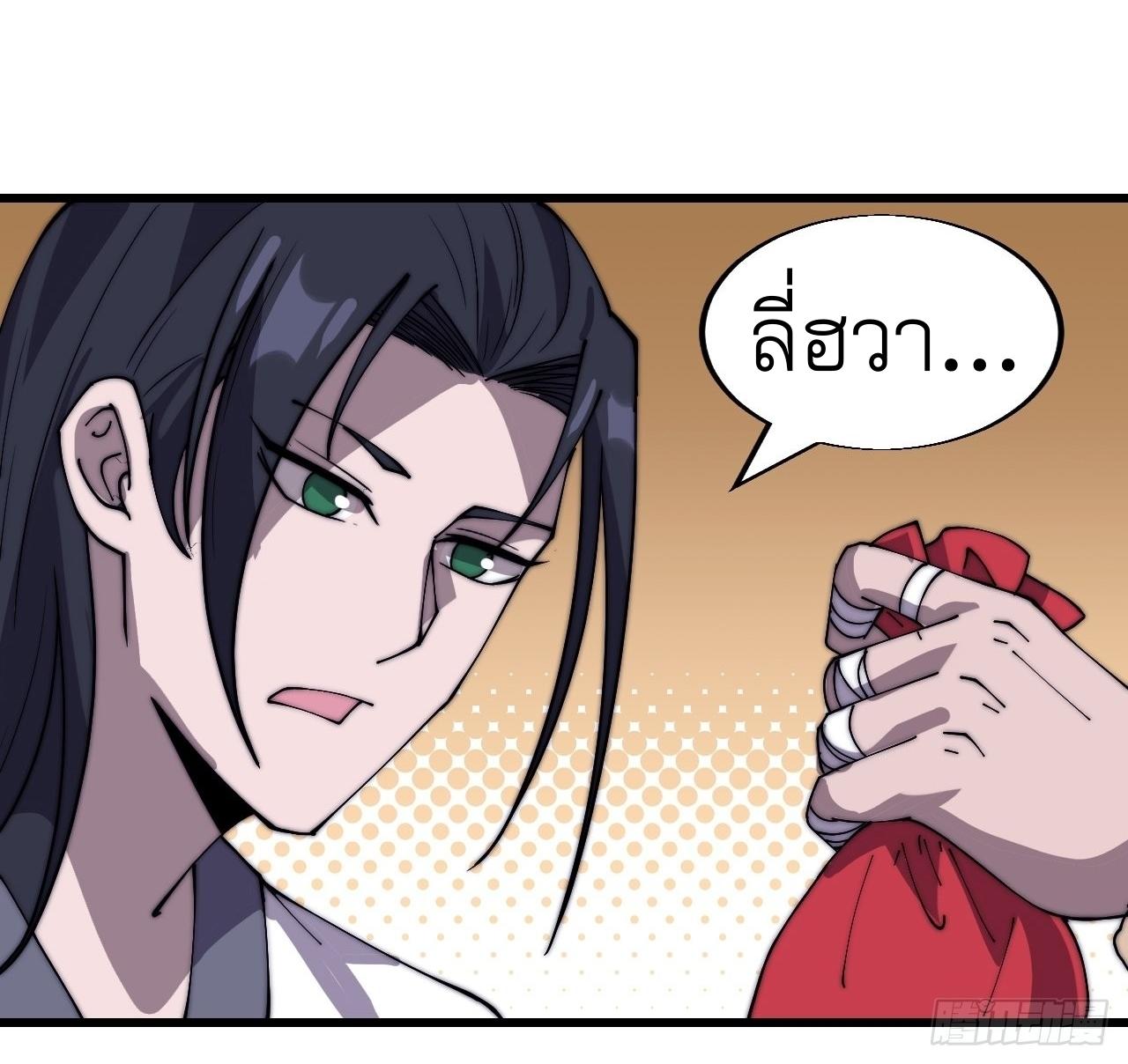 Starting a Mountain ตอนที่ 336 หน้า 5