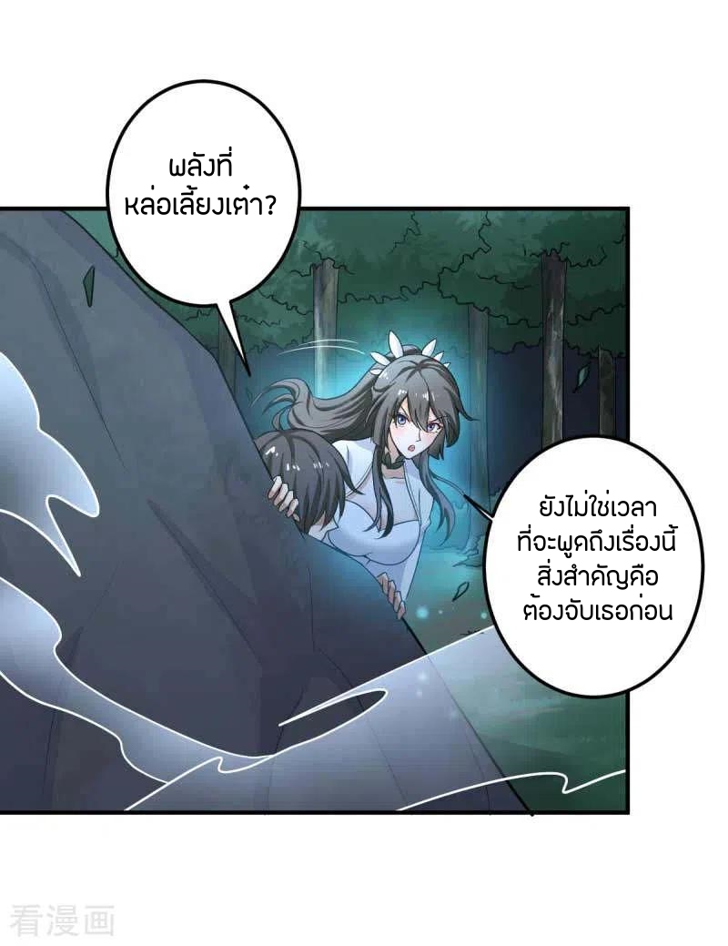 One Sword Reigns Supreme ตอนที่ 94 หน้า 13