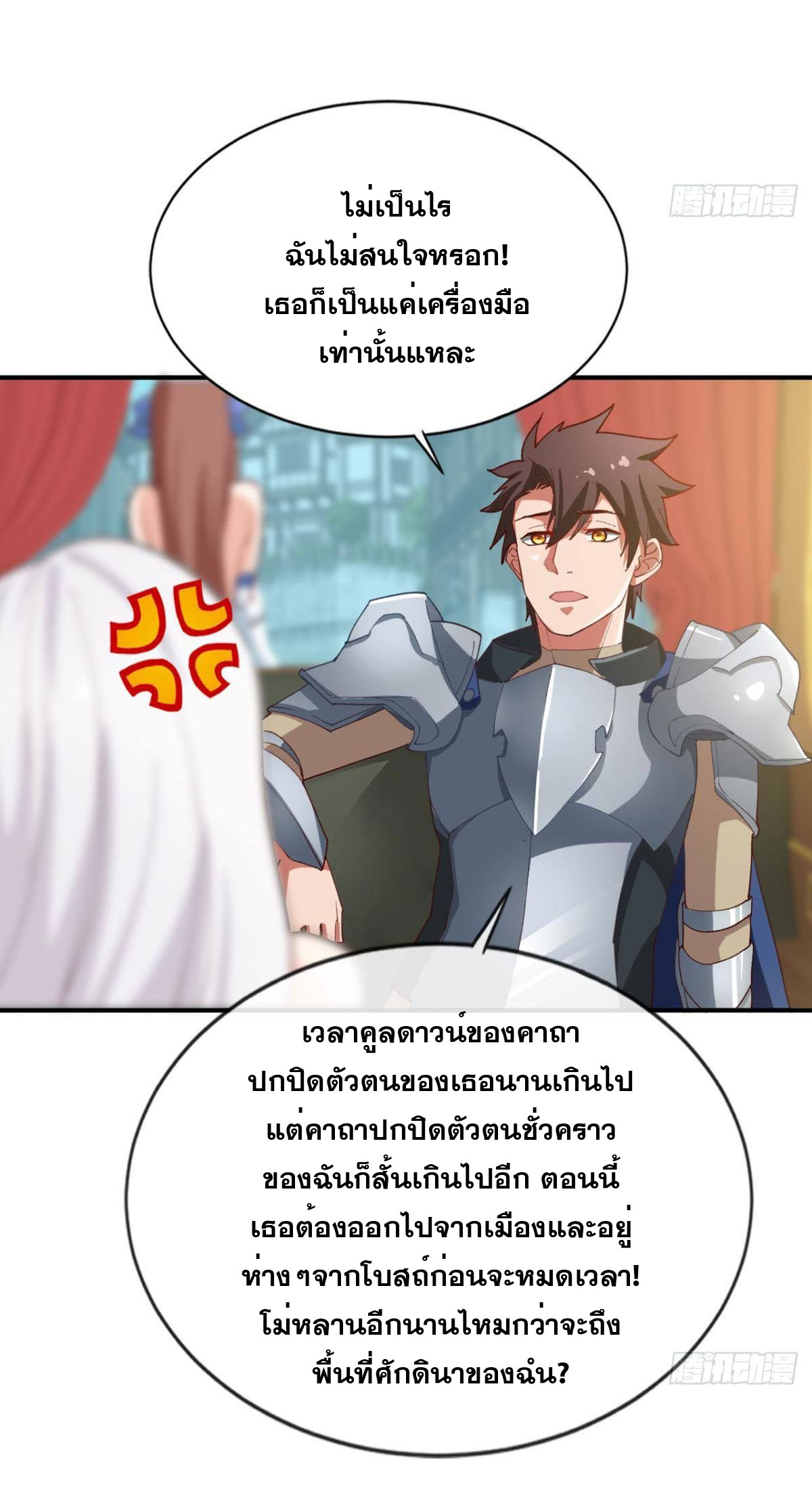 แก้วิกฤตแห่งสวรรค์ ตอนที่ 24 หน้า 28