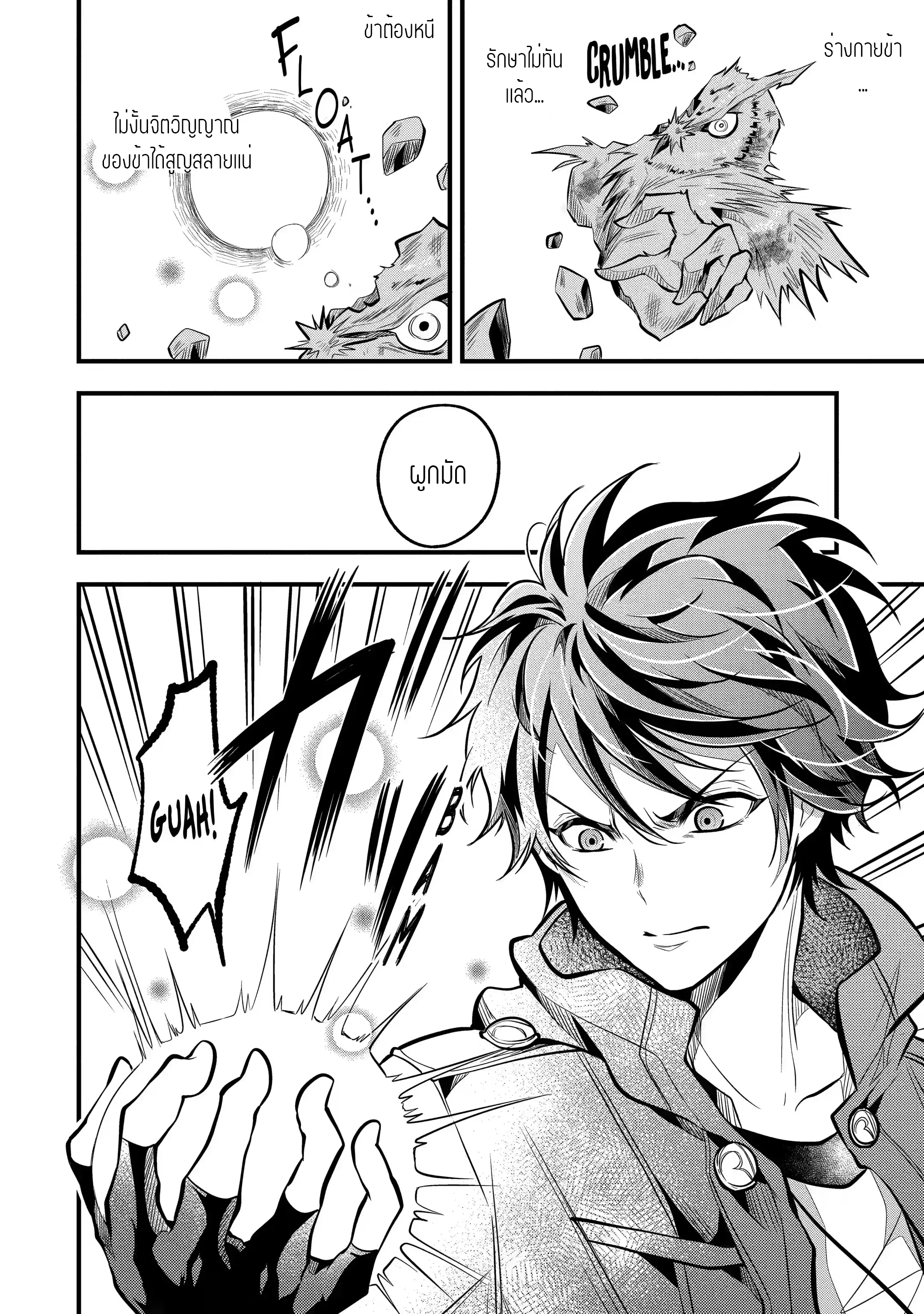 อาจารย์สุดแกร่งผู้อยู่ในสถาบันหญิงล้วน ตอนที่ 25 หน้า 25