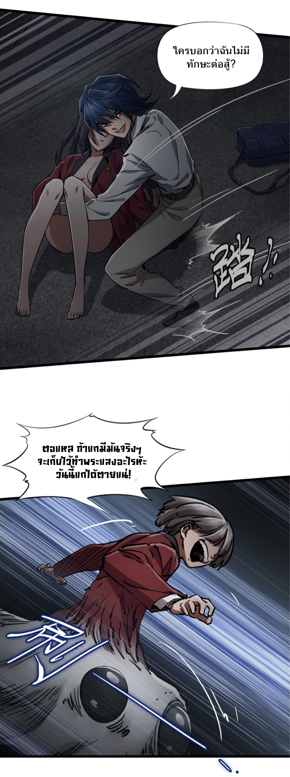 หัตถ์ของพระเจ้า ตอนที่ 2 หน้า 46