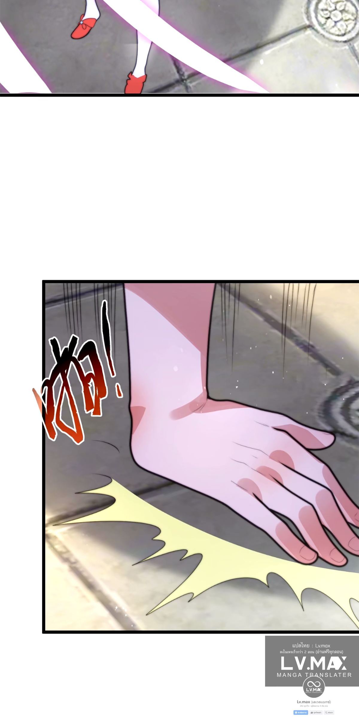 ซวยแล้วข้าโดนตามล่าจากศิษย์ในสำนัก ตอนที่ 48 หน้า 21