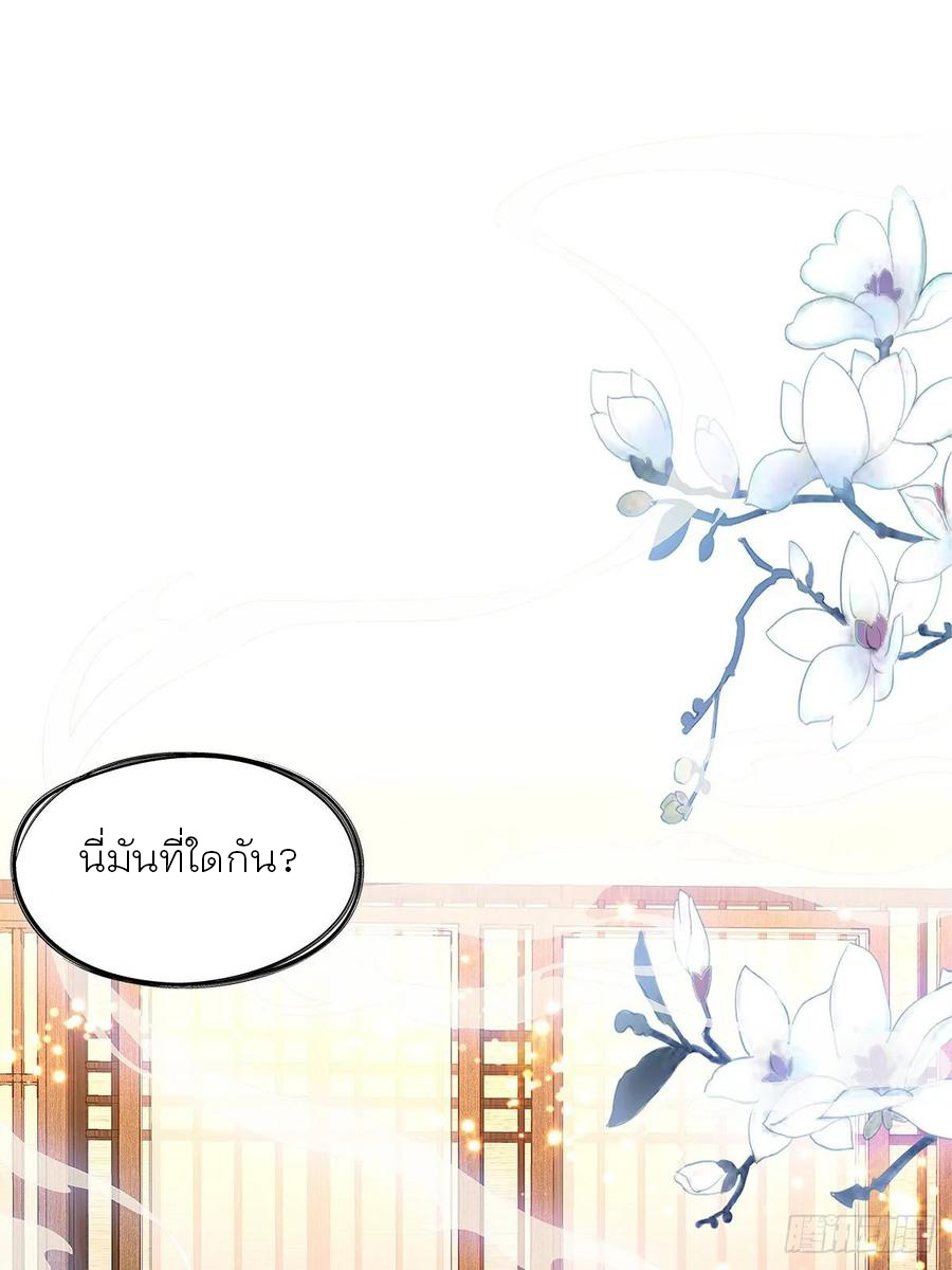 Nine Stars Overlord Body ตอนที่ 8 หน้า 2