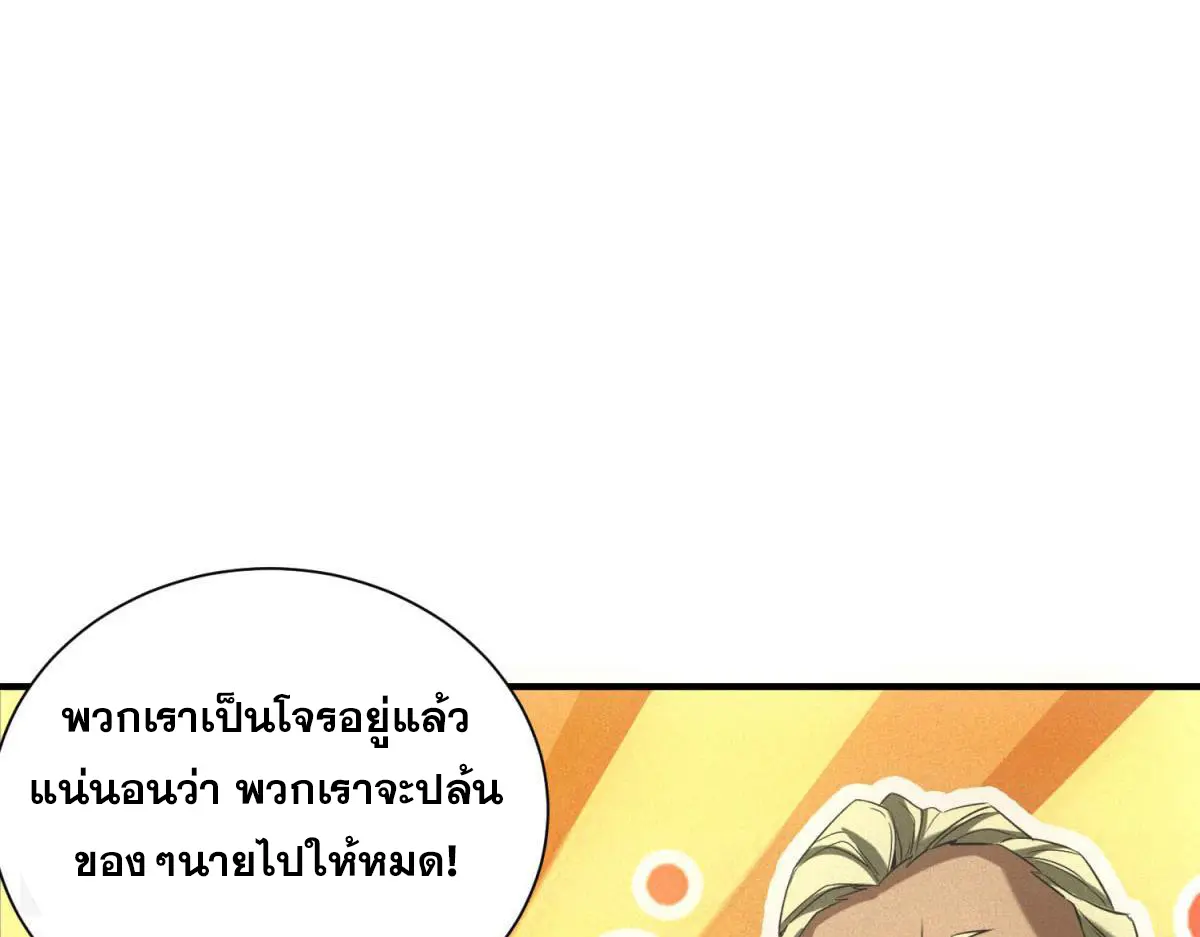 ผมมาเปิดร้านแผงลอยในวันสิ้นโลก ตอนที่ 18 หน้า 15