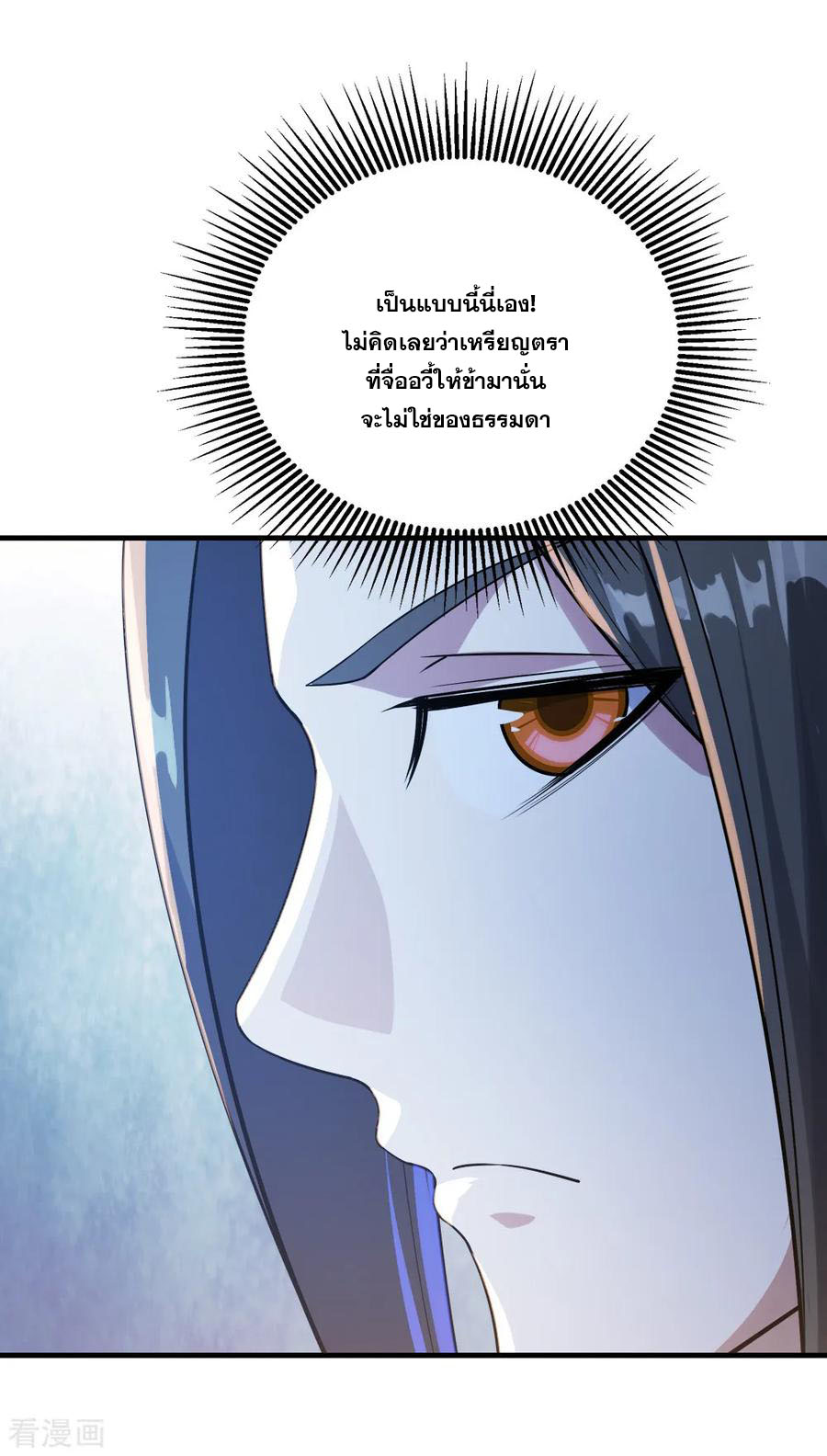 เทพอสูรสยบฟ้า ตอนที่ 78 หน้า 2