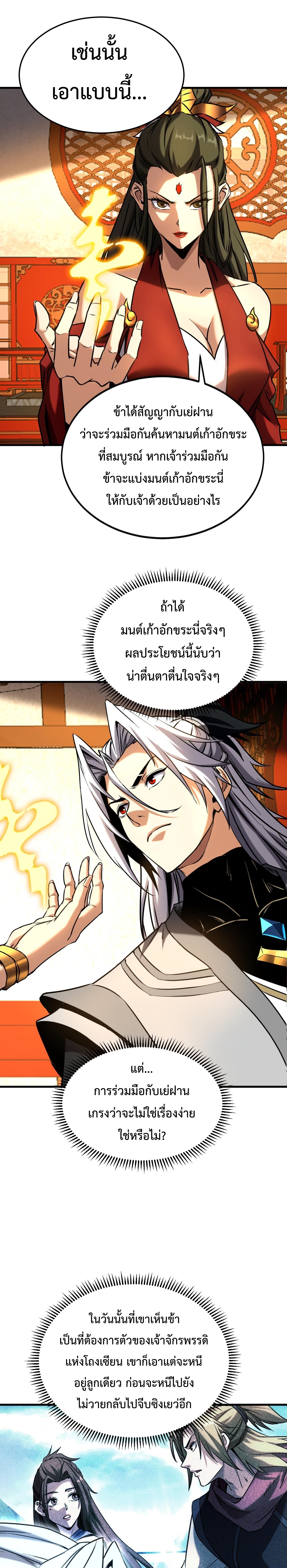 ข้าขอบ่มเพาะศิษย์แบบชิวๆ ก็แล้วกัน! (ชนจีน) ตอนที่ 156 หน้า 10