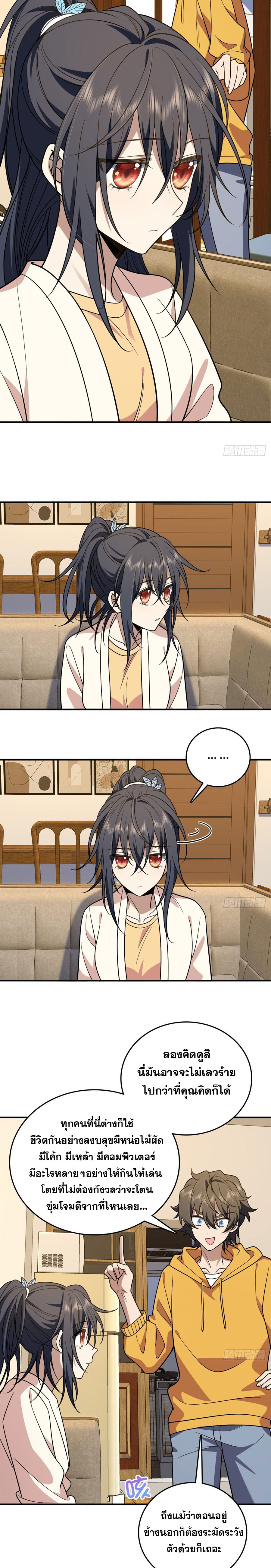แฟนสาวผมมาจากพันปีก่อน ตอนที่ 16 หน้า 14