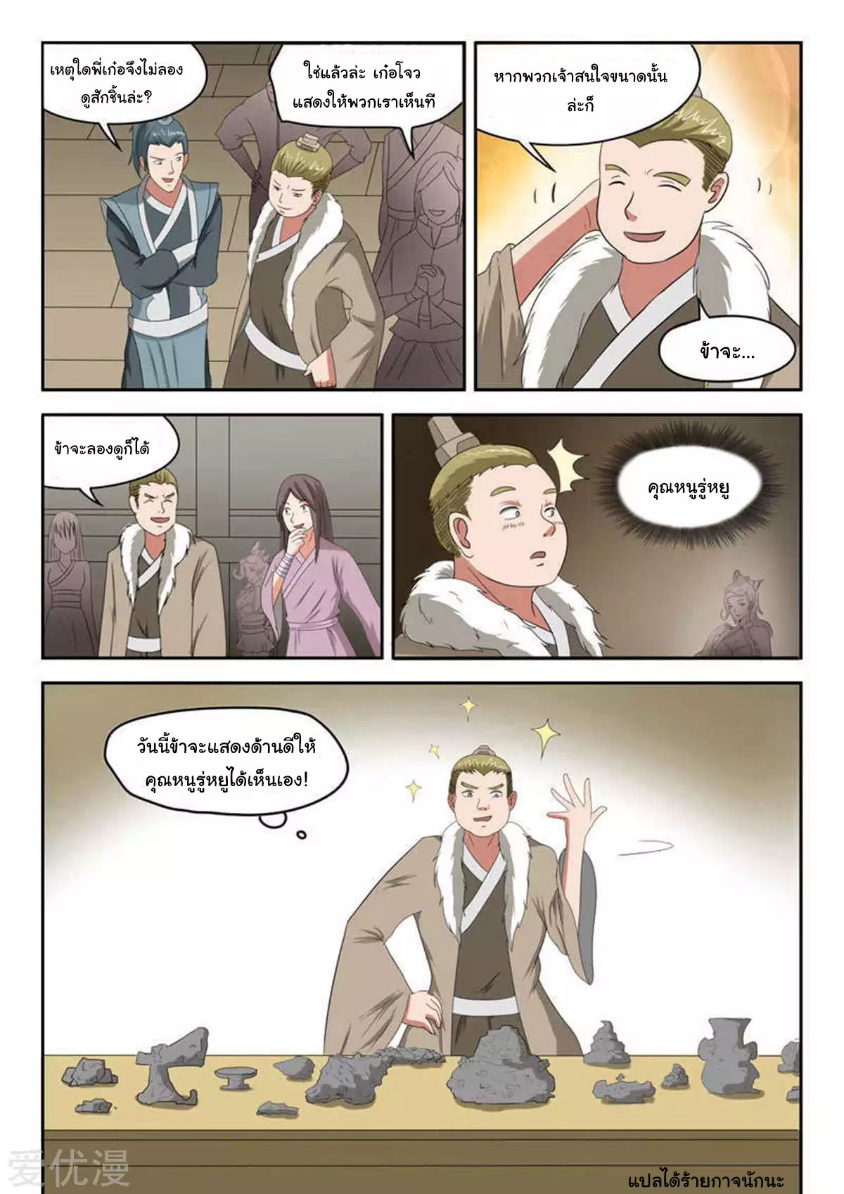 Martial Master  ปรมาจารย์การต่อสู้ ตอนที่ 161 หน้า 9