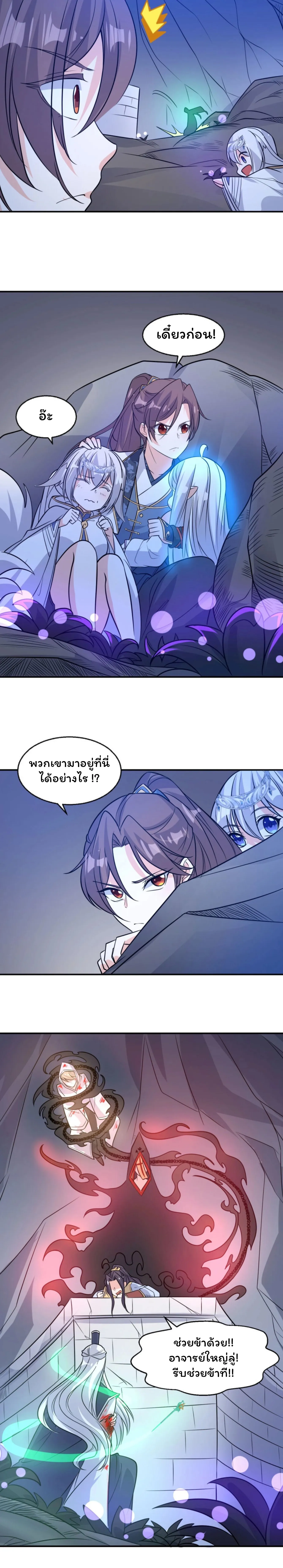 [อ่านฟรี] Jiàng Shén Zhàn Jì┃มหาสงครามเทวะจุติ ตอนที่ 16 หน้า 10