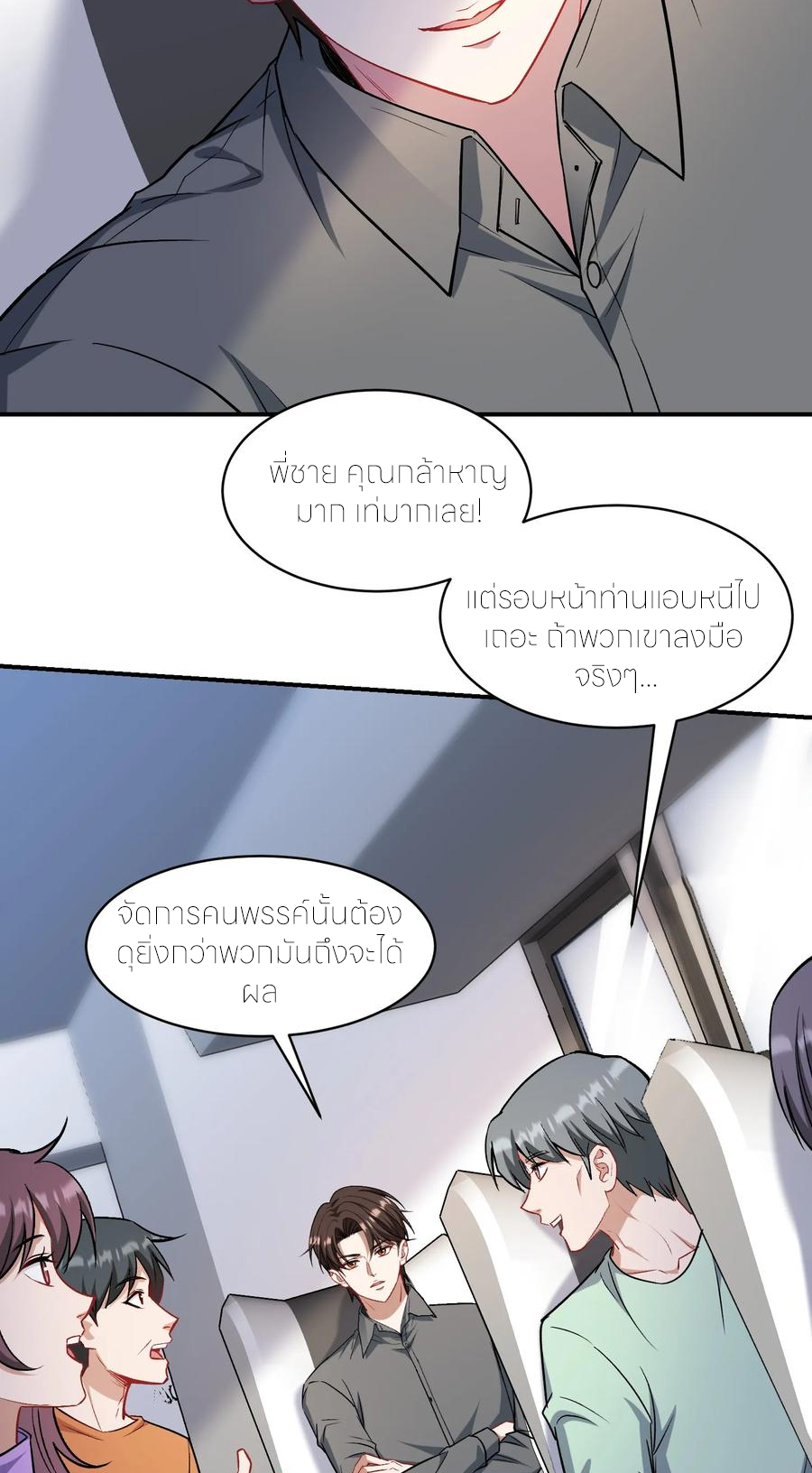 ผมไปเกาะสาวสวยกิน, แต่ตอนนี้ฉันเป็นคนร่ำรวยแล้ว~ ตอนที่ 167 หน้า 36