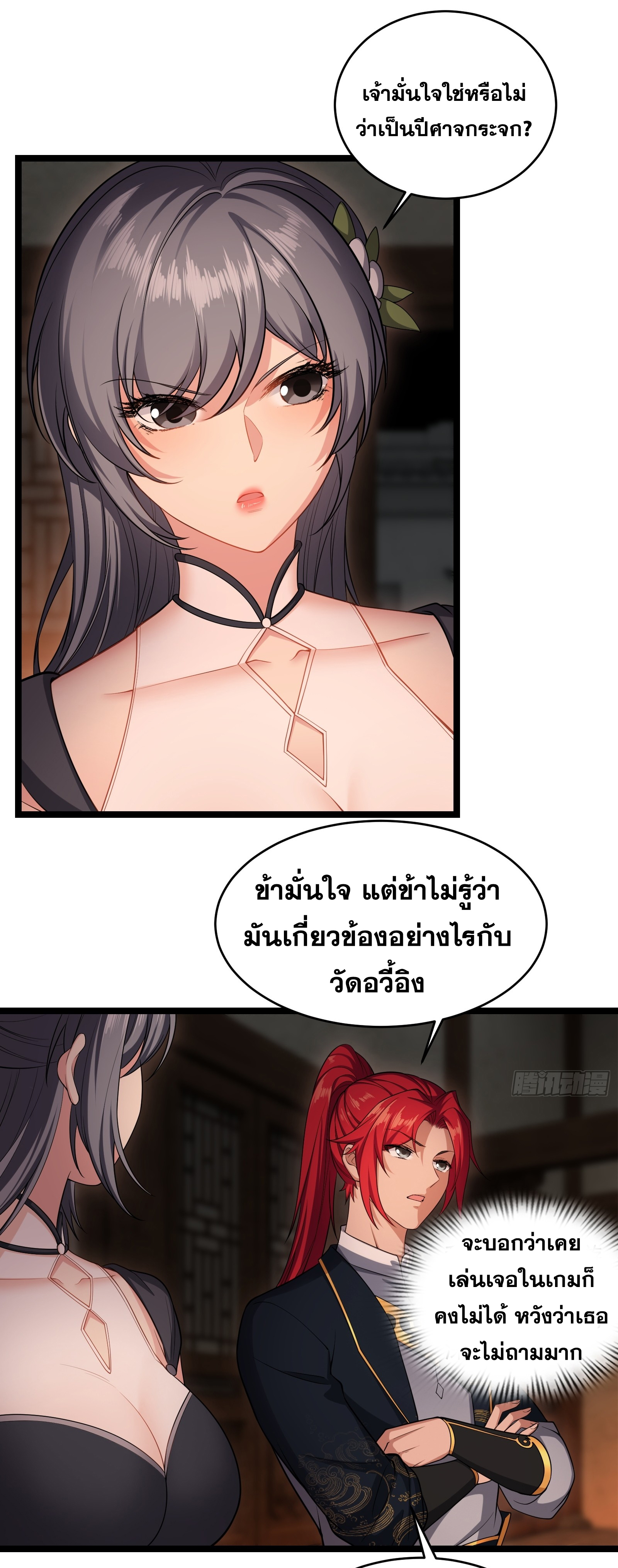 ข้ามโลกมาเป็นNPC ตอนที่ 29 หน้า 18