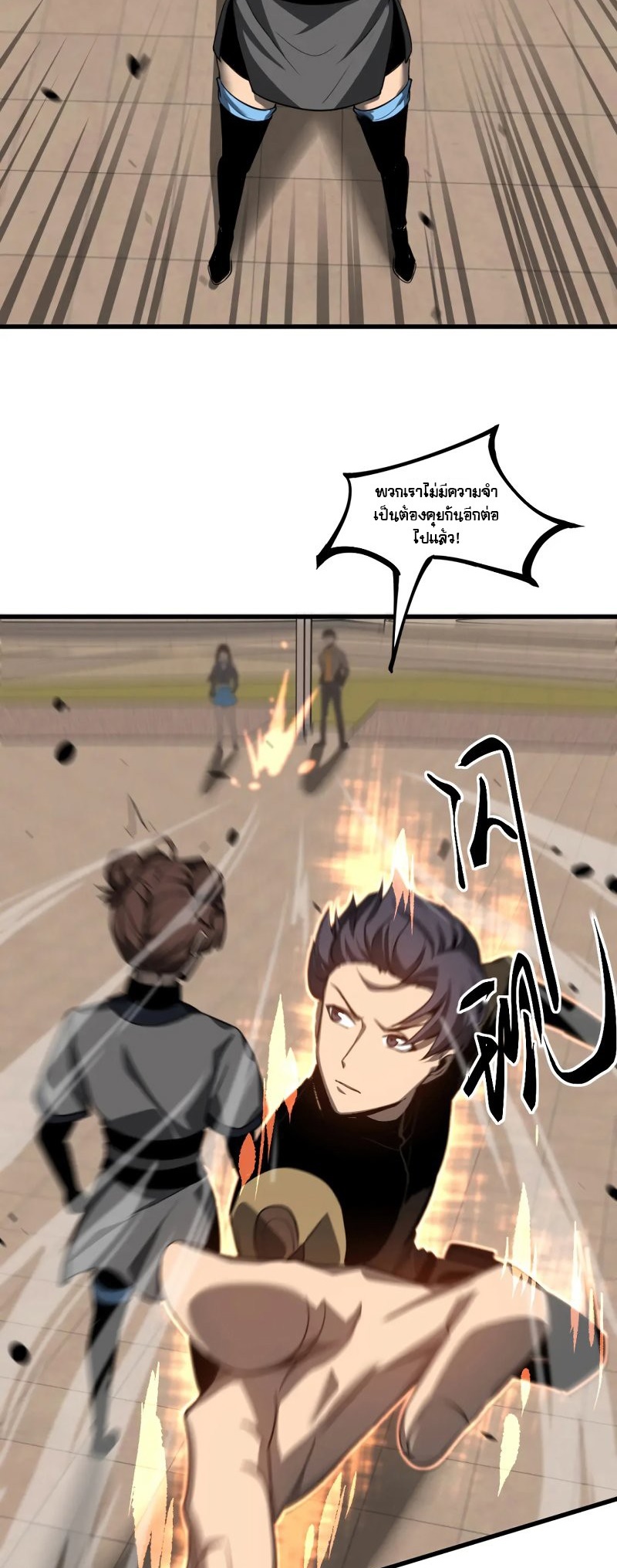 Super Evolution ตอนที่ 105 หน้า 13