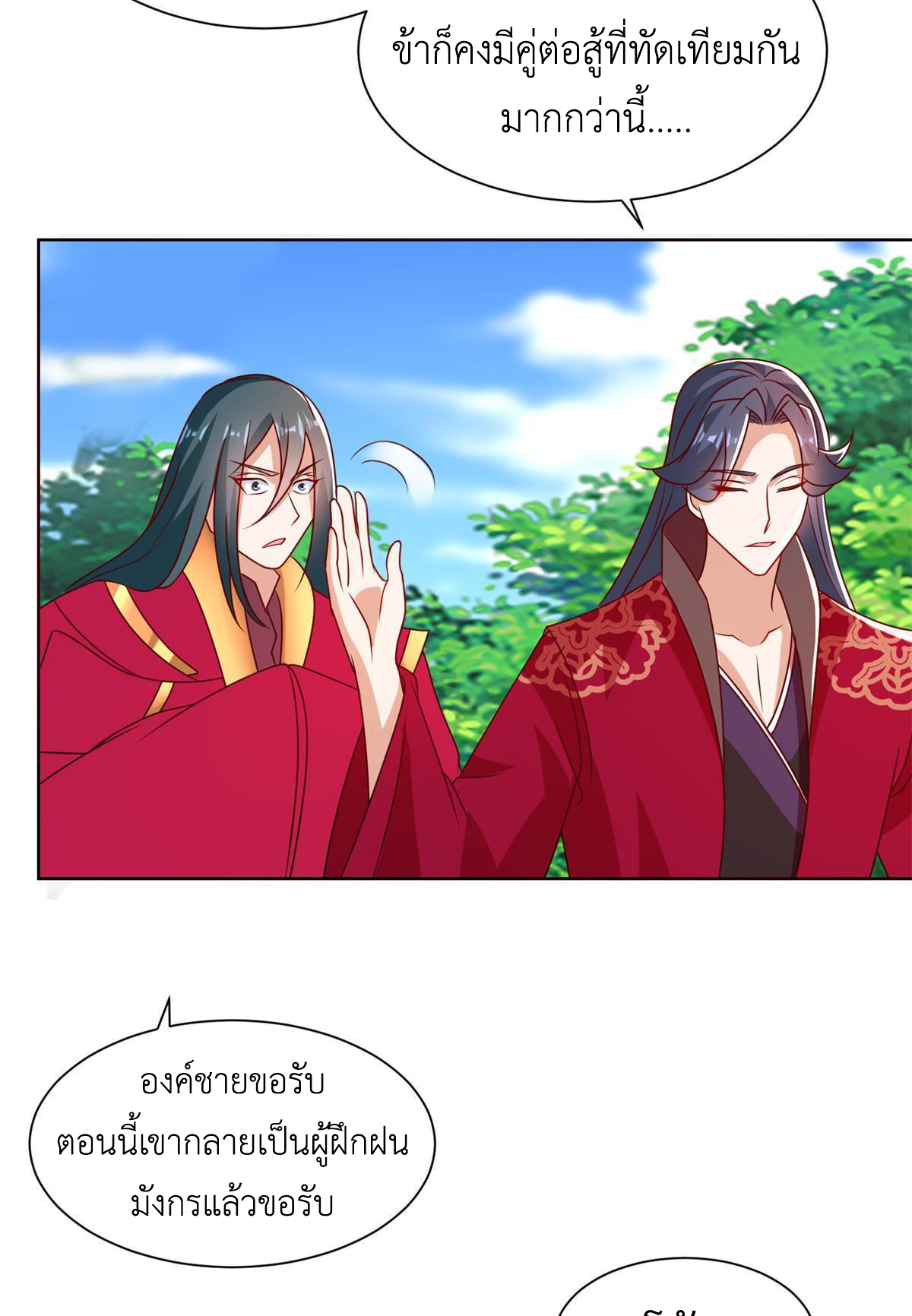 (ชนจีน) Dragon Master (จูหมิง นักรบเซียนมังกร) ตอนที่ 230 หน้า 22