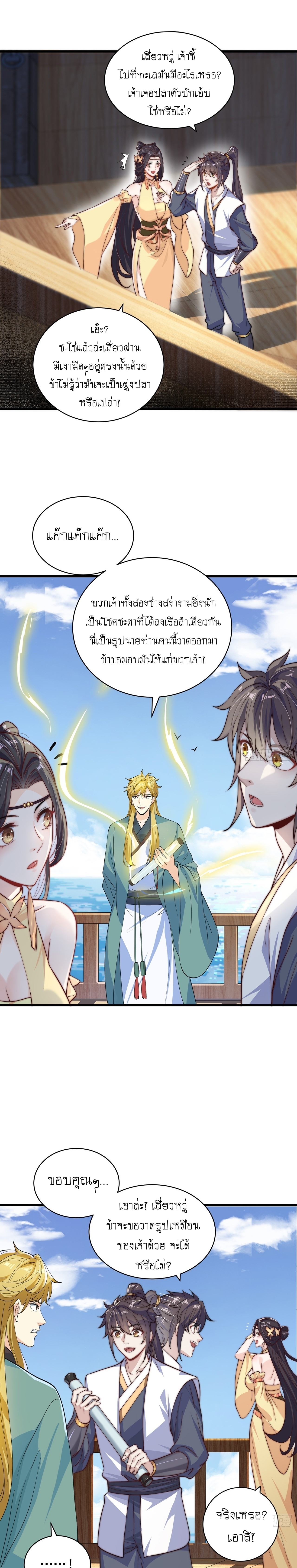 เทพก็อยากทำไร่ไถนาเหมือนกัน! (ชนจีน) ตอนที่ 60 หน้า 11