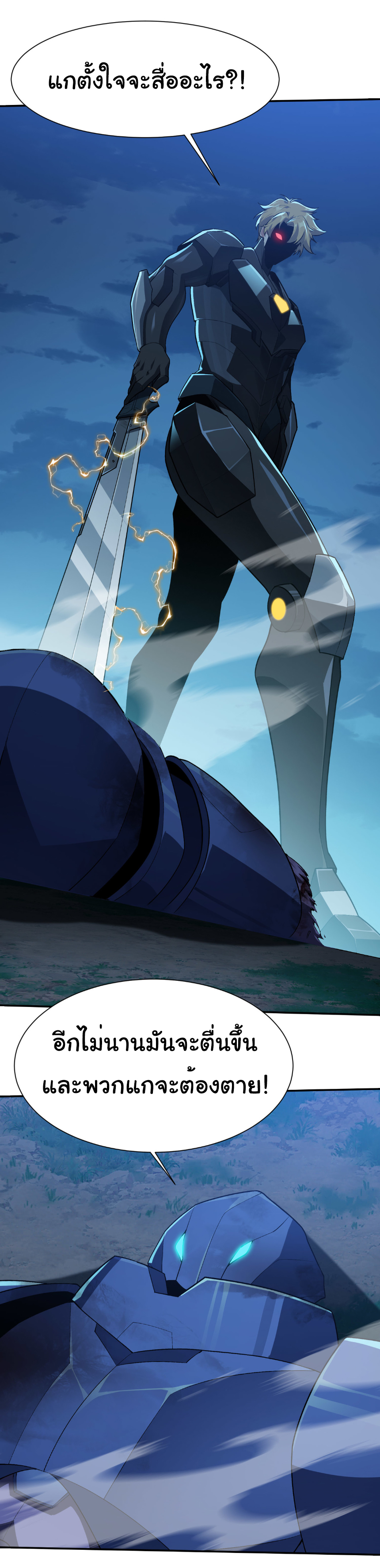 เริ่มต้นวิวัฒนาการจากปลาคาร์พสู่มังกร! ตอนที่ 26 หน้า 2