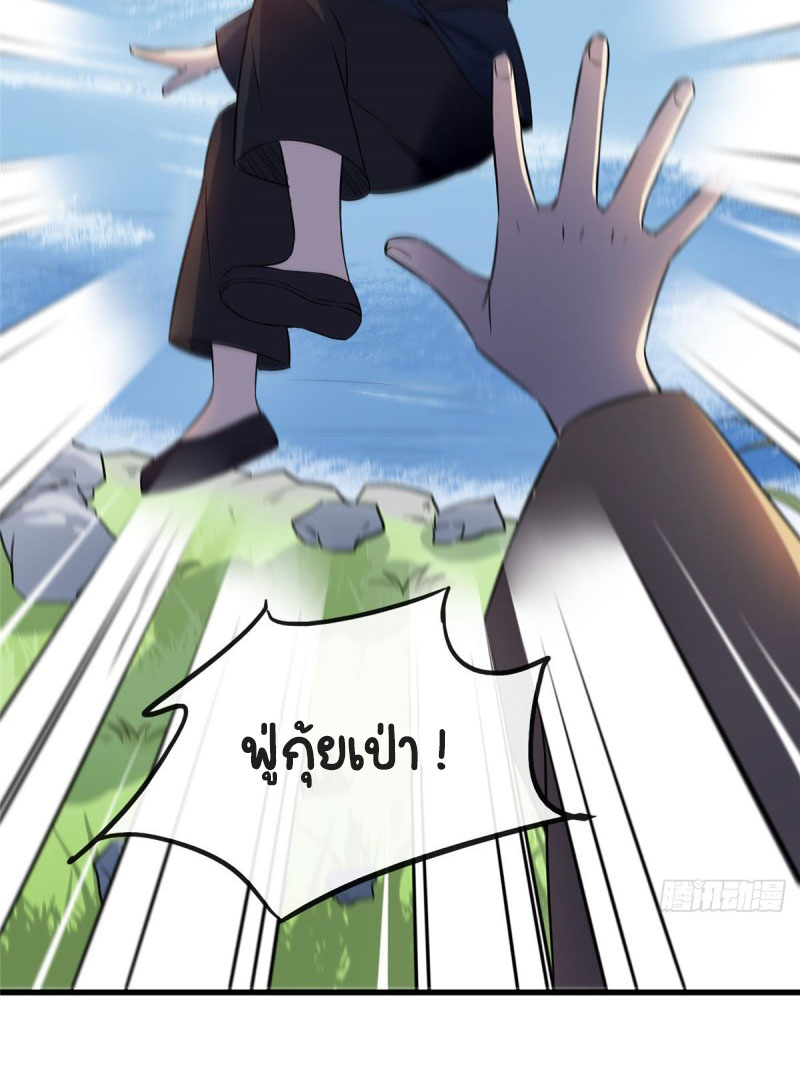 ปิ๊งรักทรราชจอมลวง ตอนที่ 6 หน้า 6