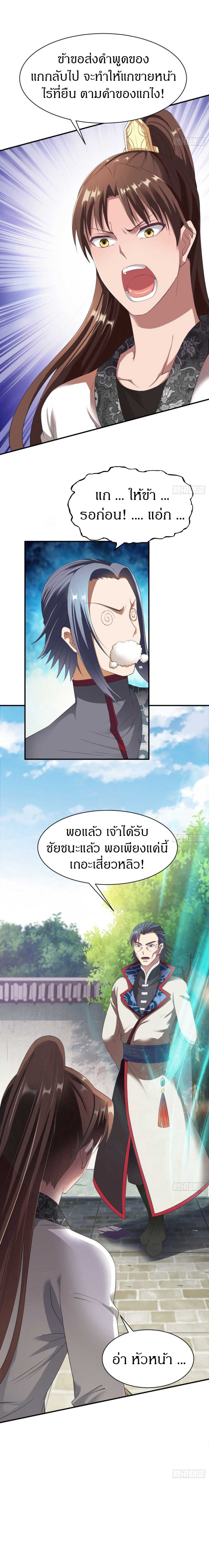 The Legendary Tripod สงครามเทพโอสถ ตอนที่ 25 หน้า 9