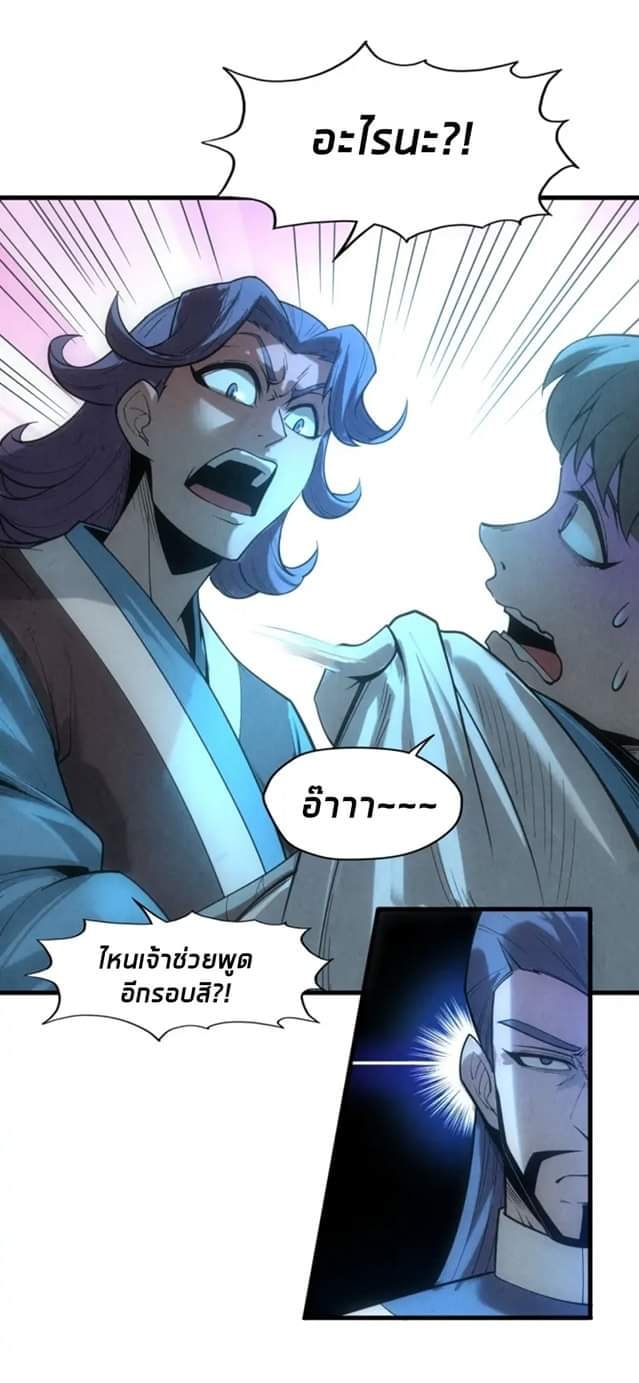 จักรพรรดิ์สูงสุดนิรันดร์ ตอนที่ 14 หน้า 20