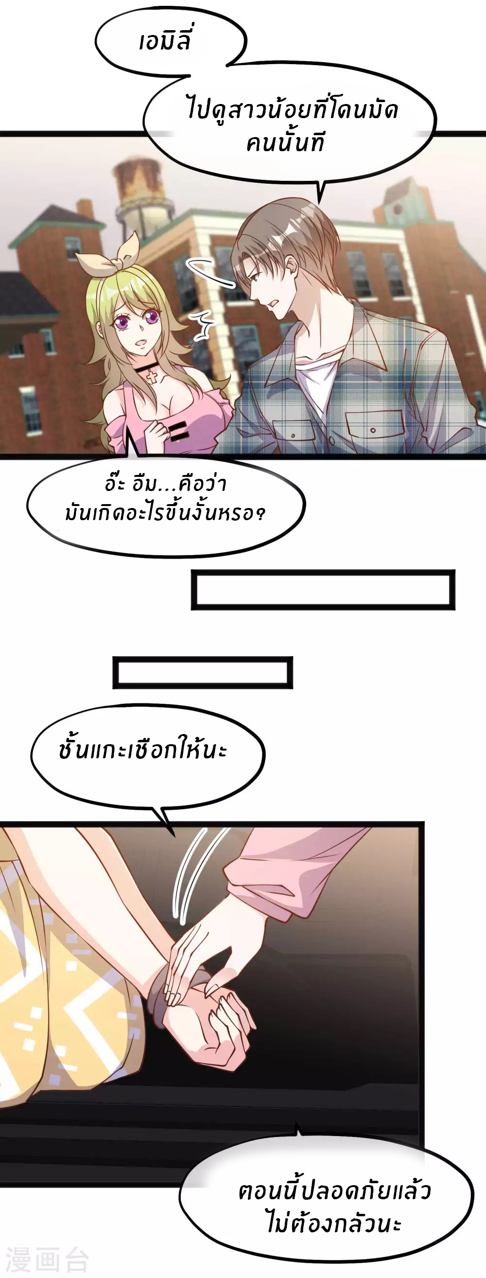 God Fisherman ตอนที่ 154 หน้า 8