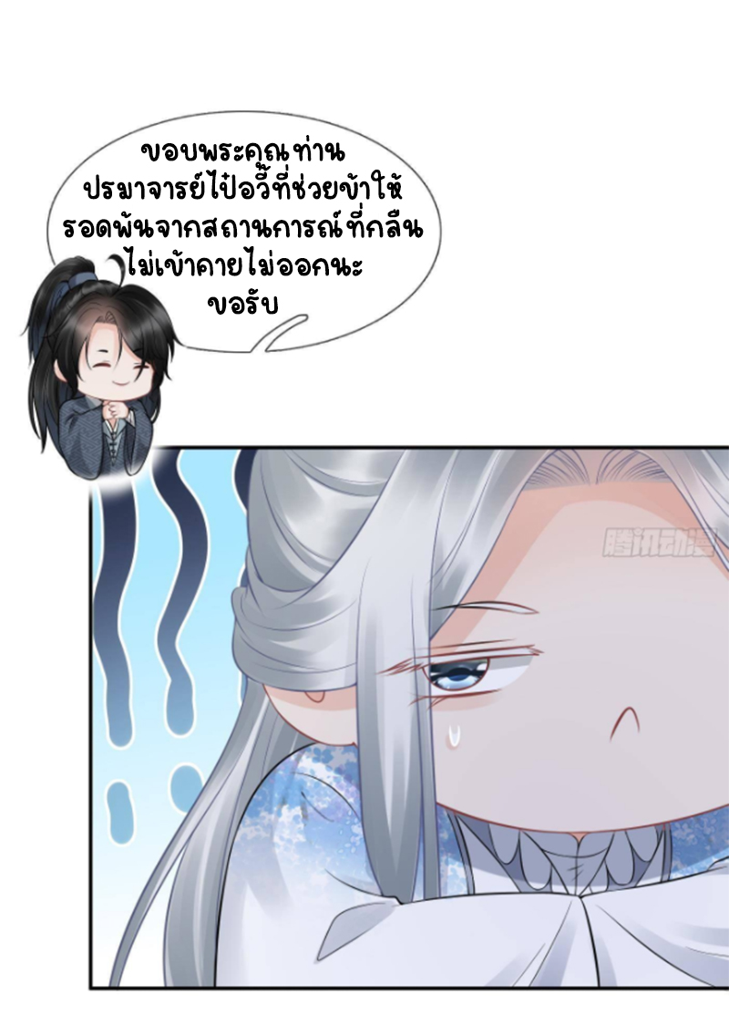 ให้ตายข้าก็จะไม่เป็นอาจารย์ ตอนที่ 50 หน้า 12